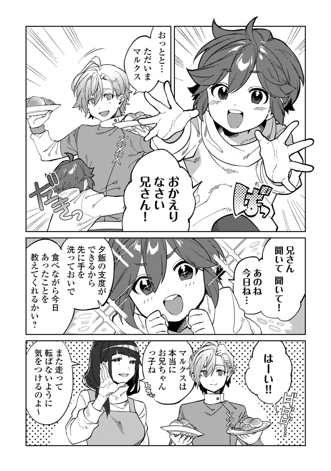 Datsuraku Shita Kizokuke ni Hirowaretanode Ongaeshi de Hukkou Sasemasu - Chapter 1 - Page 11
