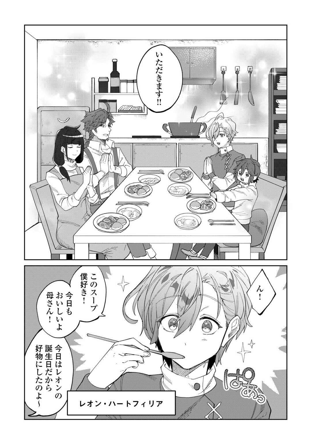 Datsuraku Shita Kizokuke ni Hirowaretanode Ongaeshi de Hukkou Sasemasu - Chapter 1 - Page 12