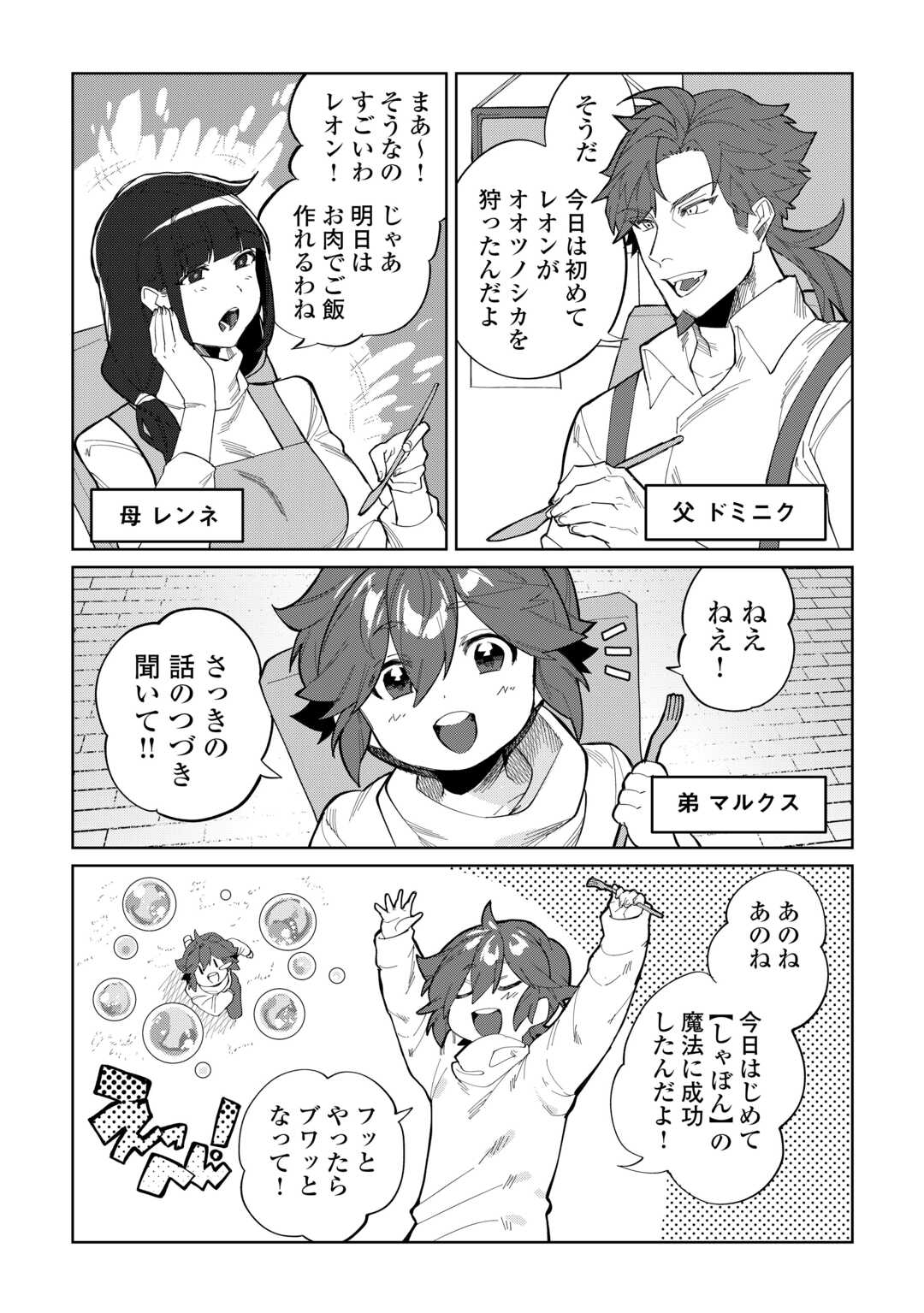 Datsuraku Shita Kizokuke ni Hirowaretanode Ongaeshi de Hukkou Sasemasu - Chapter 1 - Page 13