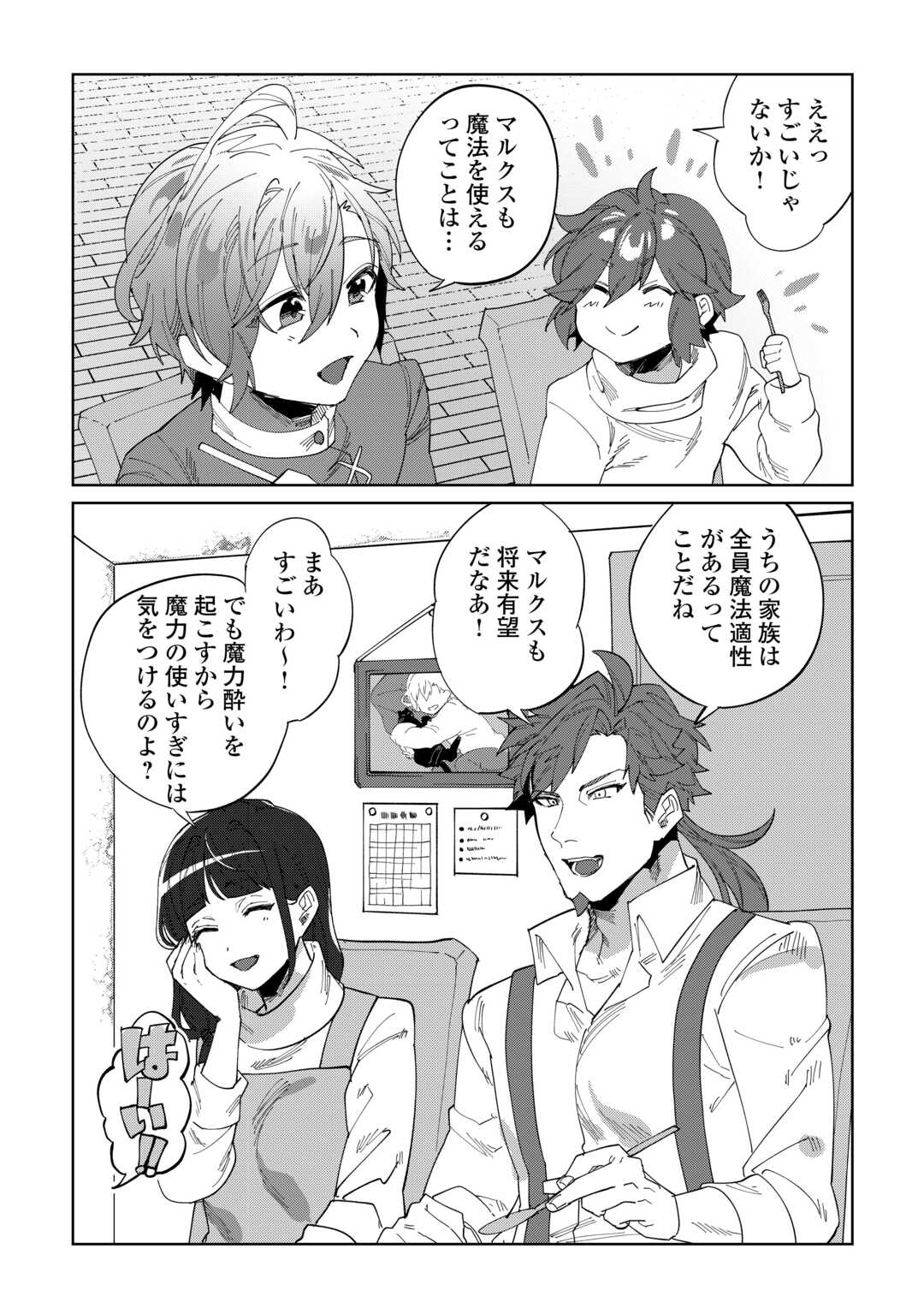 Datsuraku Shita Kizokuke ni Hirowaretanode Ongaeshi de Hukkou Sasemasu - Chapter 1 - Page 14
