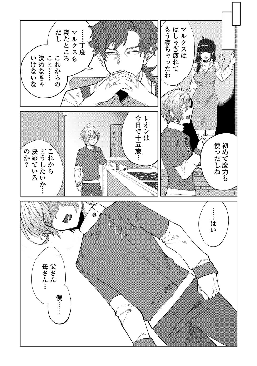 Datsuraku Shita Kizokuke ni Hirowaretanode Ongaeshi de Hukkou Sasemasu - Chapter 1 - Page 15