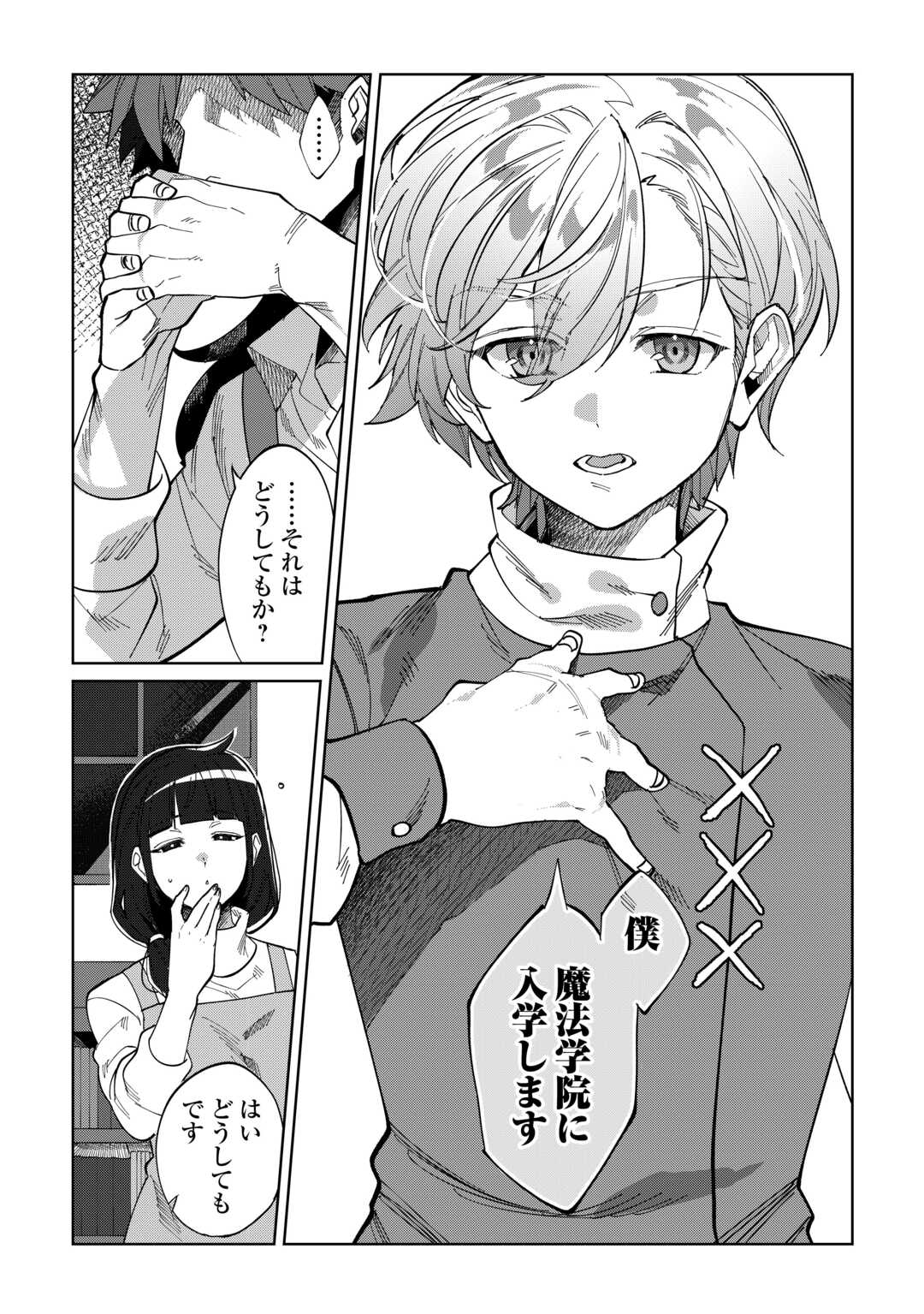 Datsuraku Shita Kizokuke ni Hirowaretanode Ongaeshi de Hukkou Sasemasu - Chapter 1 - Page 16