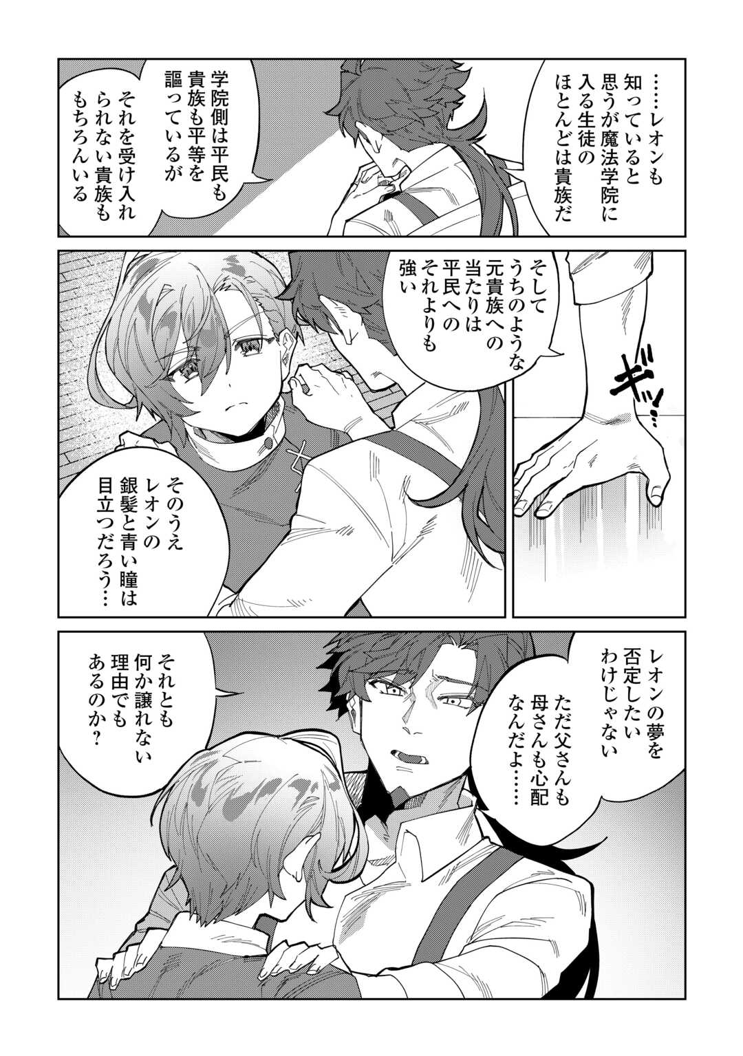 Datsuraku Shita Kizokuke ni Hirowaretanode Ongaeshi de Hukkou Sasemasu - Chapter 1 - Page 17