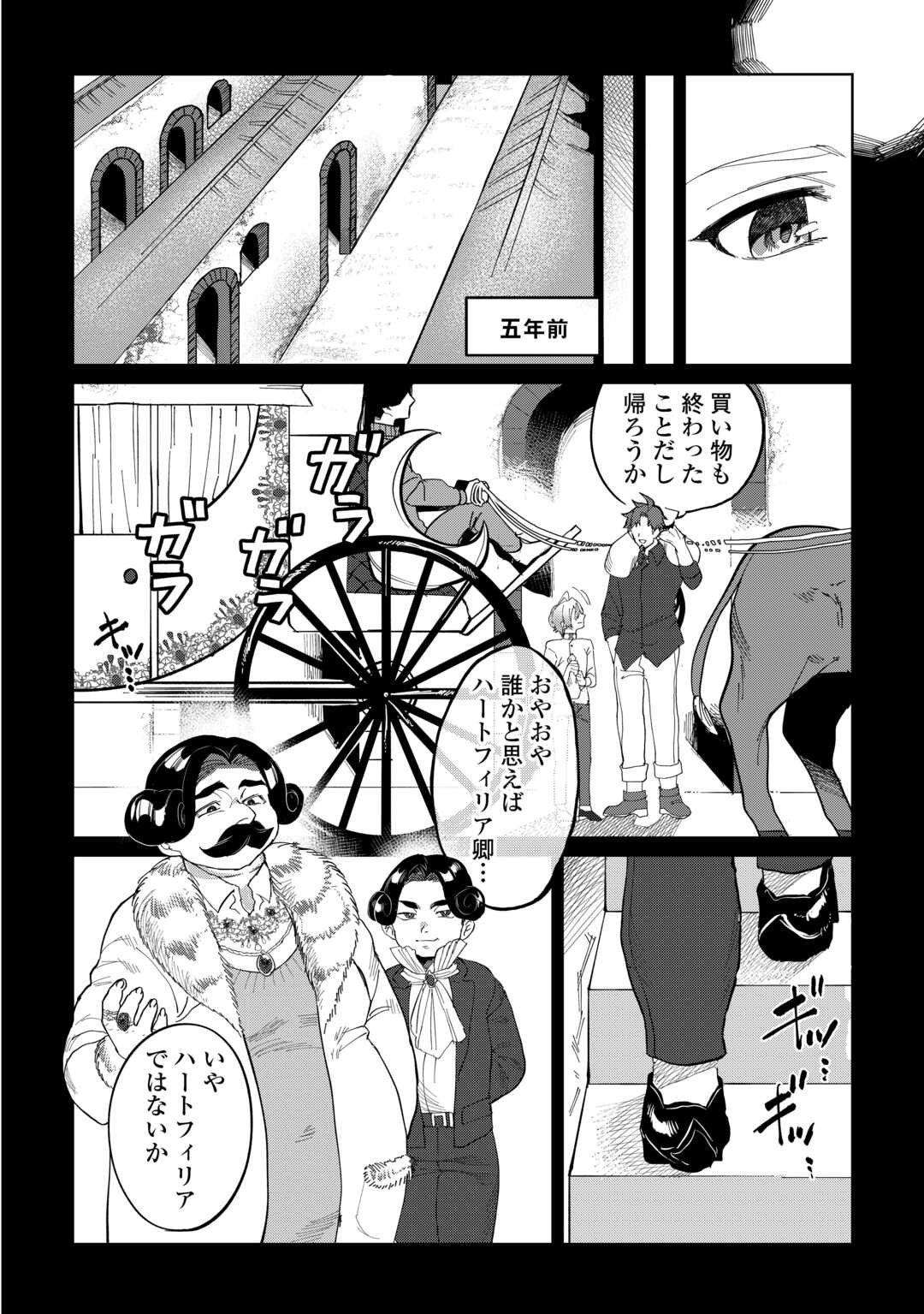 Datsuraku Shita Kizokuke ni Hirowaretanode Ongaeshi de Hukkou Sasemasu - Chapter 1 - Page 18
