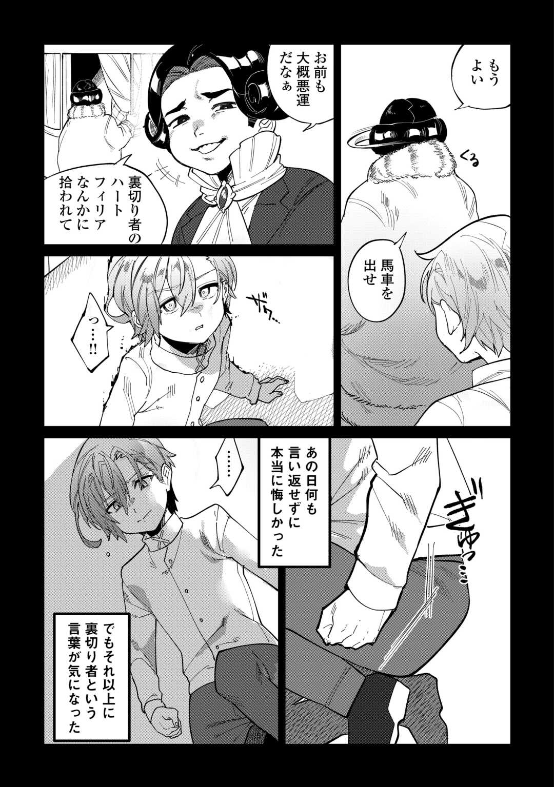 Datsuraku Shita Kizokuke ni Hirowaretanode Ongaeshi de Hukkou Sasemasu - Chapter 1 - Page 21