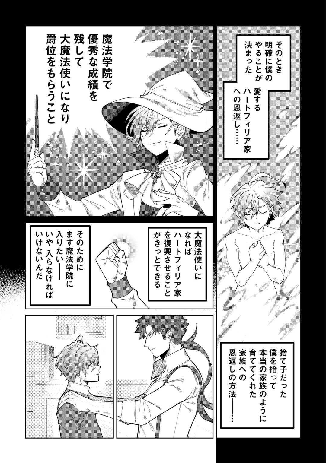 Datsuraku Shita Kizokuke ni Hirowaretanode Ongaeshi de Hukkou Sasemasu - Chapter 1 - Page 23