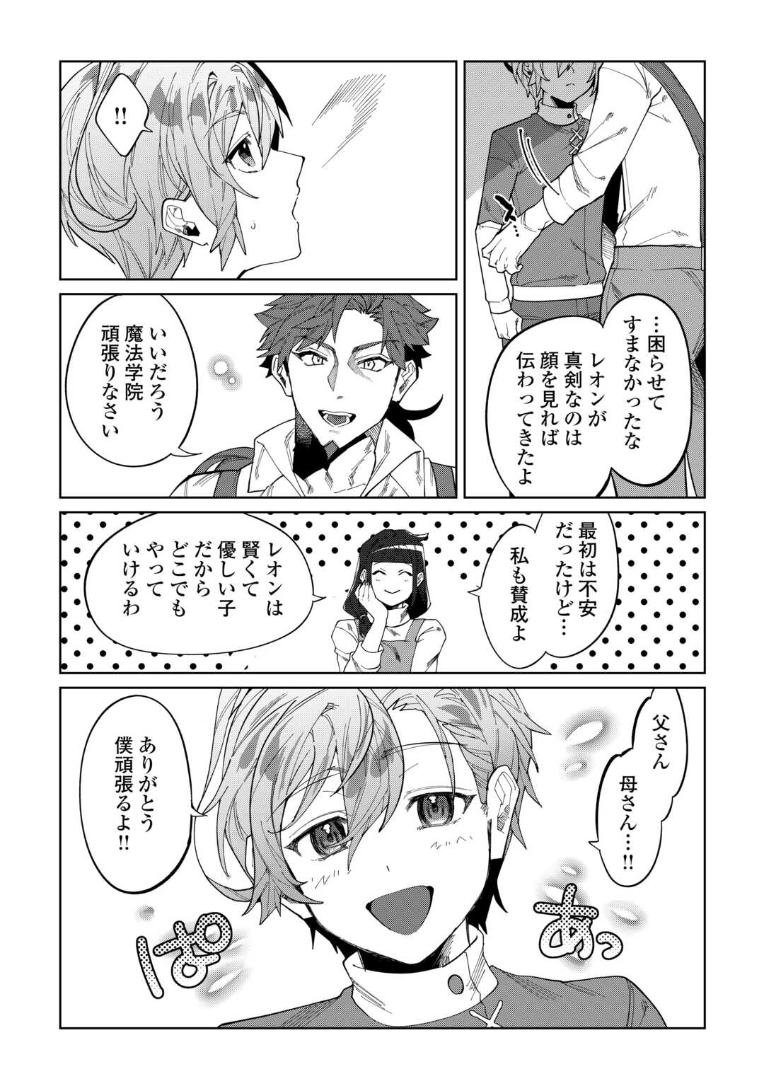 Datsuraku Shita Kizokuke ni Hirowaretanode Ongaeshi de Hukkou Sasemasu - Chapter 1 - Page 24