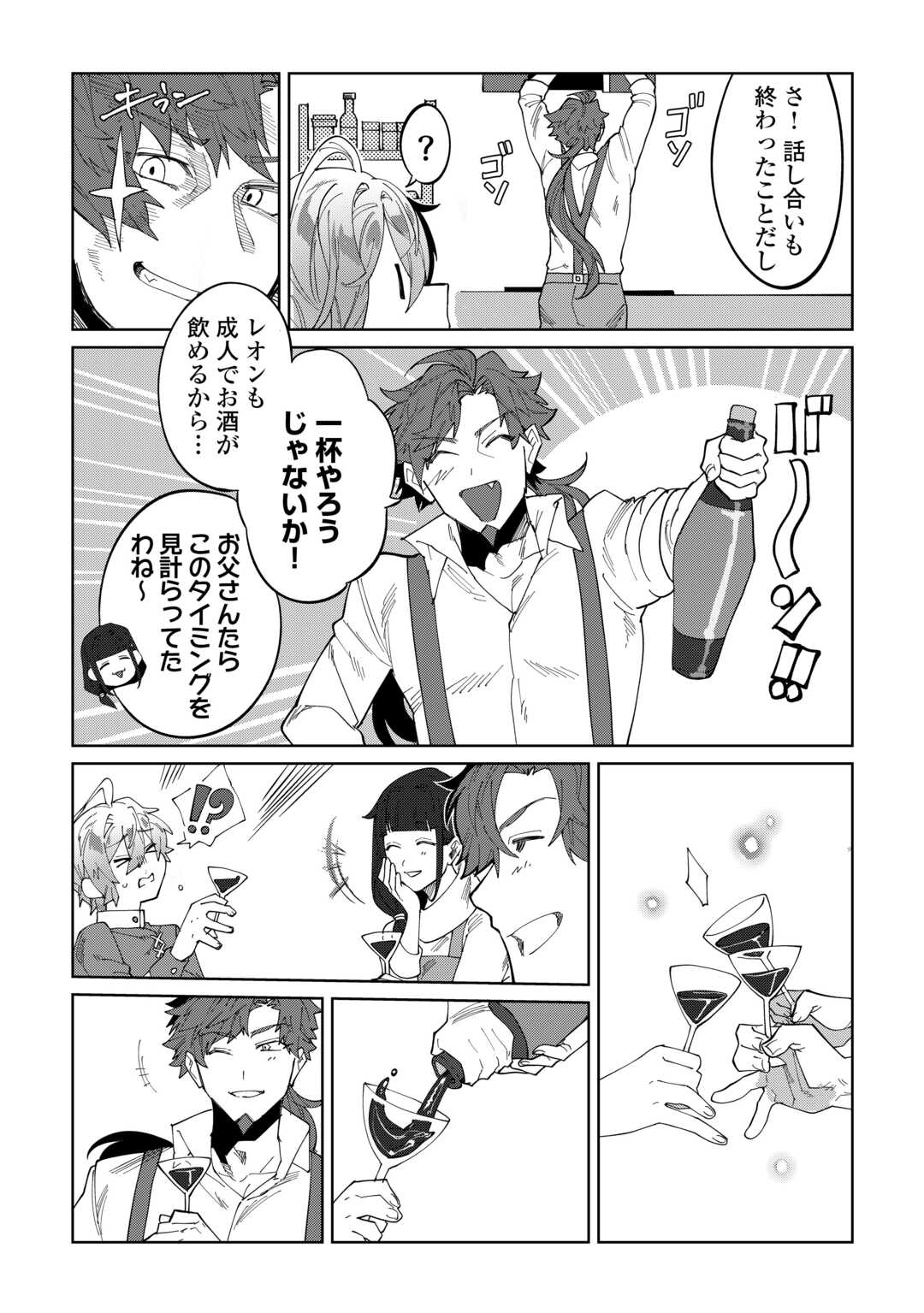 Datsuraku Shita Kizokuke ni Hirowaretanode Ongaeshi de Hukkou Sasemasu - Chapter 1 - Page 25