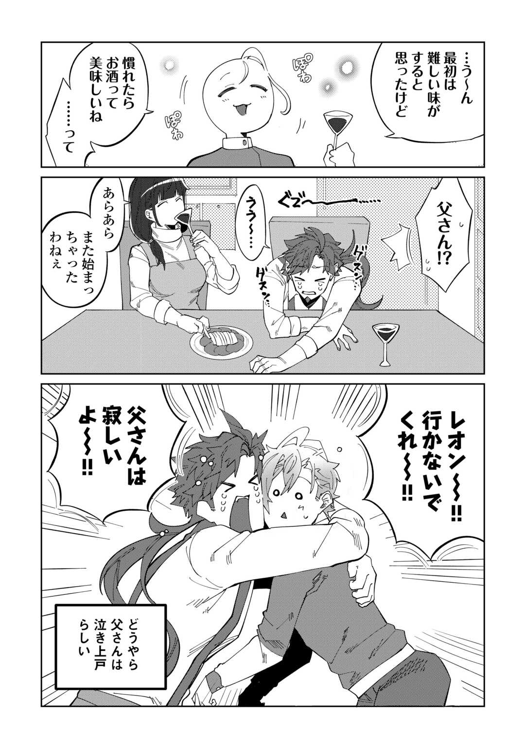 Datsuraku Shita Kizokuke ni Hirowaretanode Ongaeshi de Hukkou Sasemasu - Chapter 1 - Page 26
