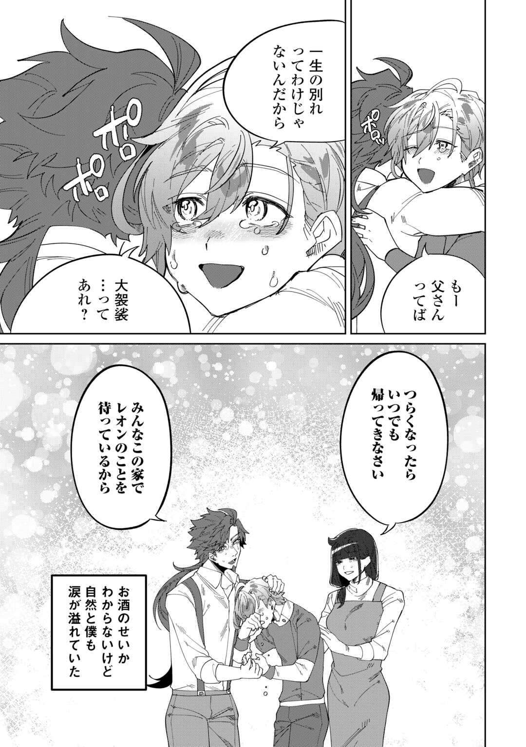 Datsuraku Shita Kizokuke ni Hirowaretanode Ongaeshi de Hukkou Sasemasu - Chapter 1 - Page 27