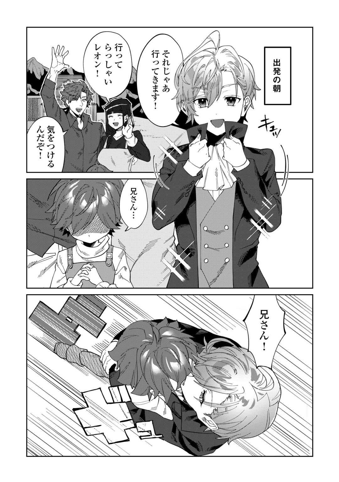 Datsuraku Shita Kizokuke ni Hirowaretanode Ongaeshi de Hukkou Sasemasu - Chapter 1 - Page 28