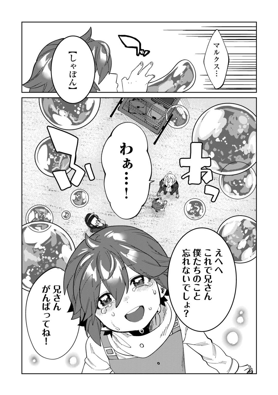 Datsuraku Shita Kizokuke ni Hirowaretanode Ongaeshi de Hukkou Sasemasu - Chapter 1 - Page 29