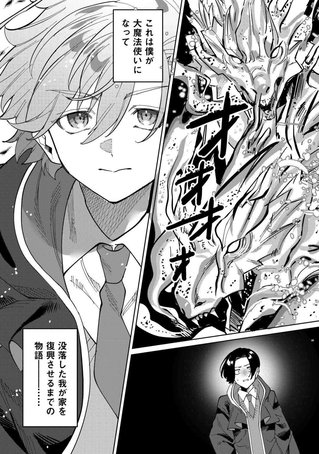 Datsuraku Shita Kizokuke ni Hirowaretanode Ongaeshi de Hukkou Sasemasu - Chapter 1 - Page 3