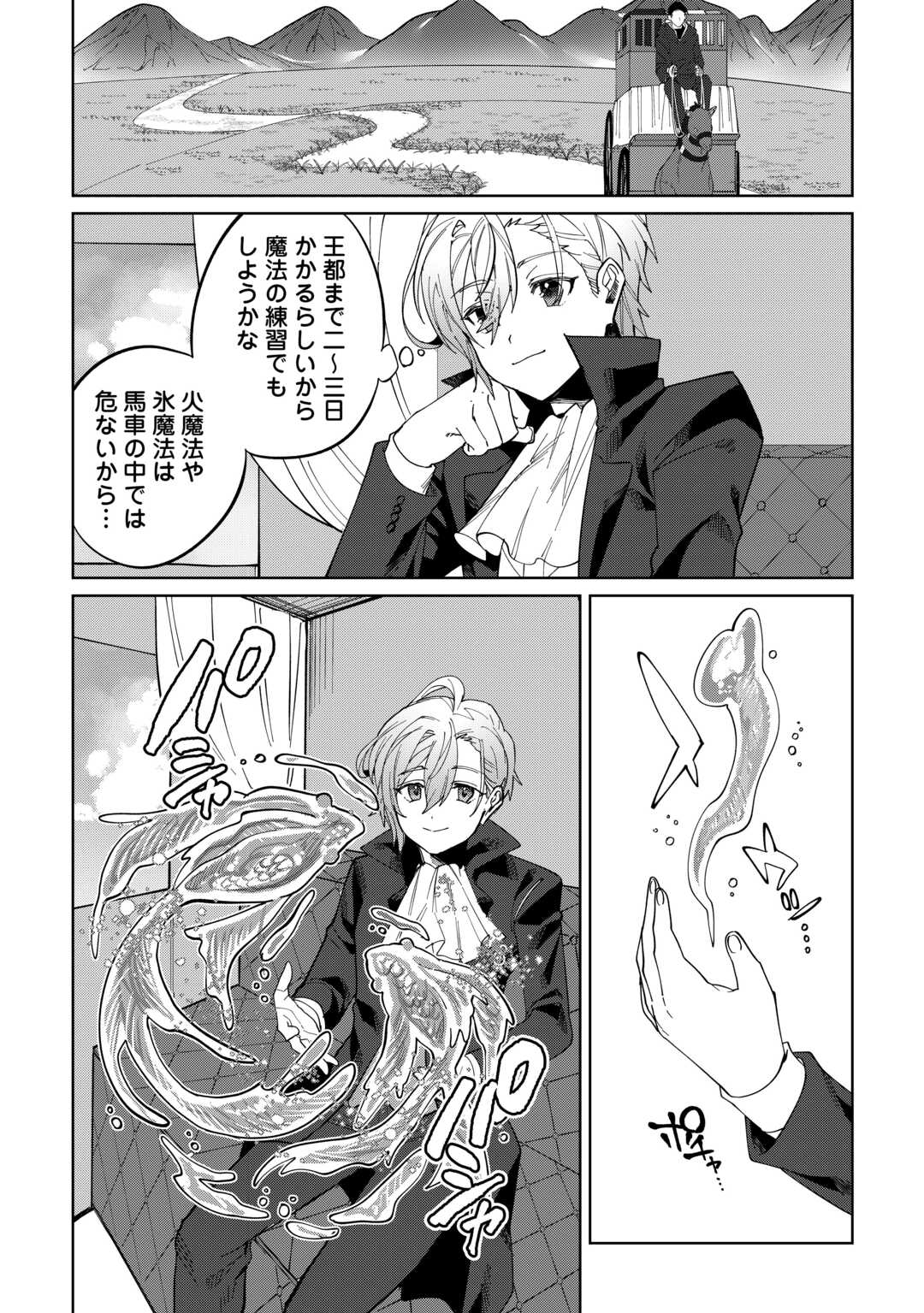Datsuraku Shita Kizokuke ni Hirowaretanode Ongaeshi de Hukkou Sasemasu - Chapter 1 - Page 30