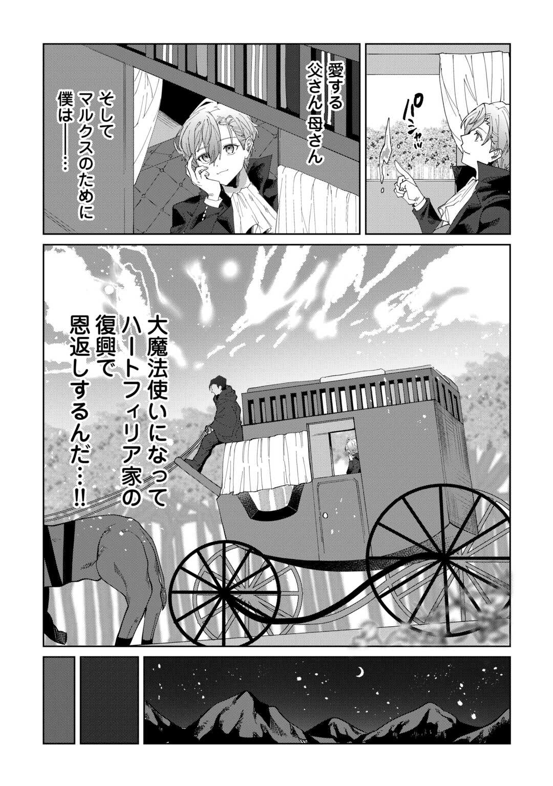 Datsuraku Shita Kizokuke ni Hirowaretanode Ongaeshi de Hukkou Sasemasu - Chapter 1 - Page 31