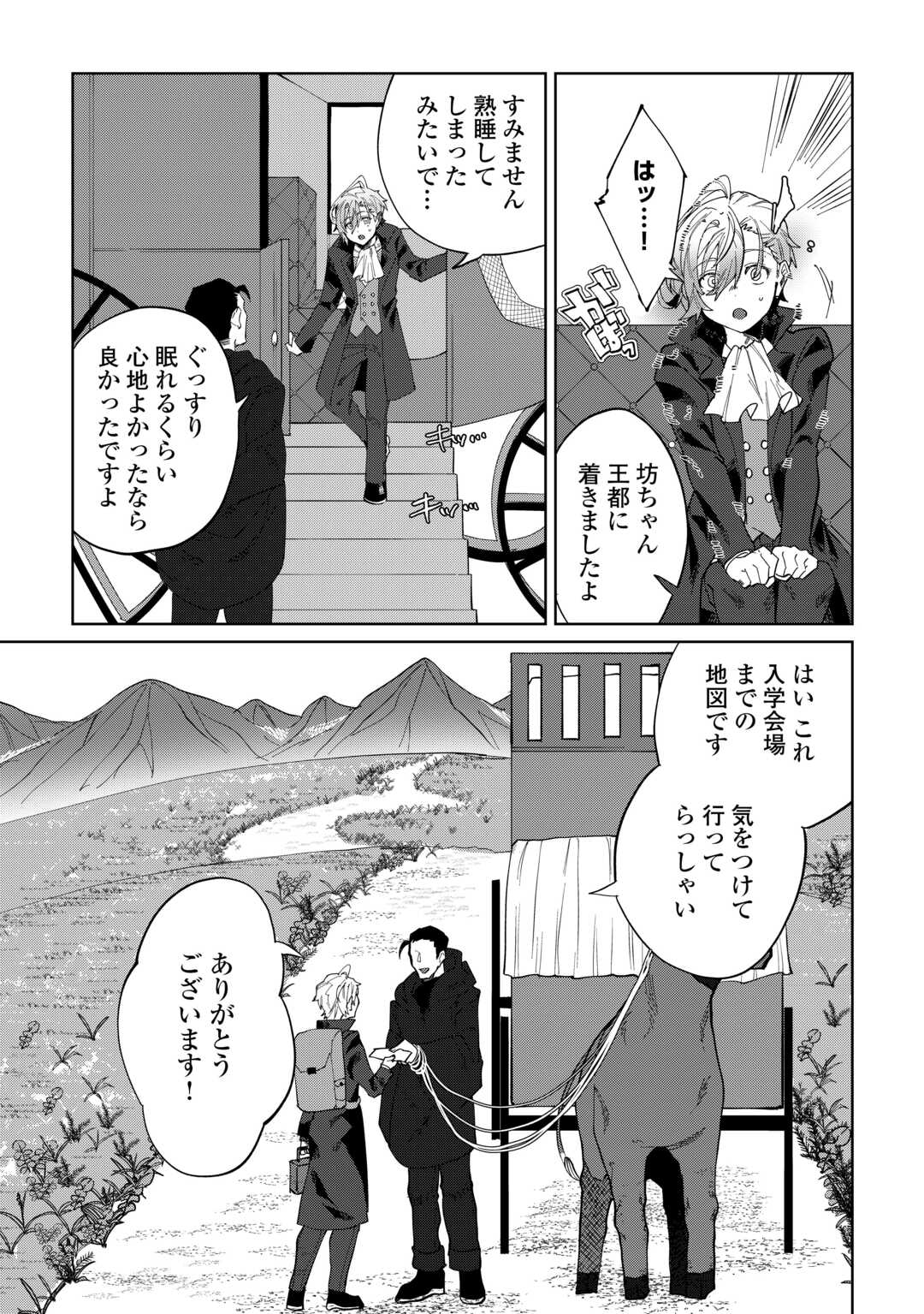 Datsuraku Shita Kizokuke ni Hirowaretanode Ongaeshi de Hukkou Sasemasu - Chapter 1 - Page 33