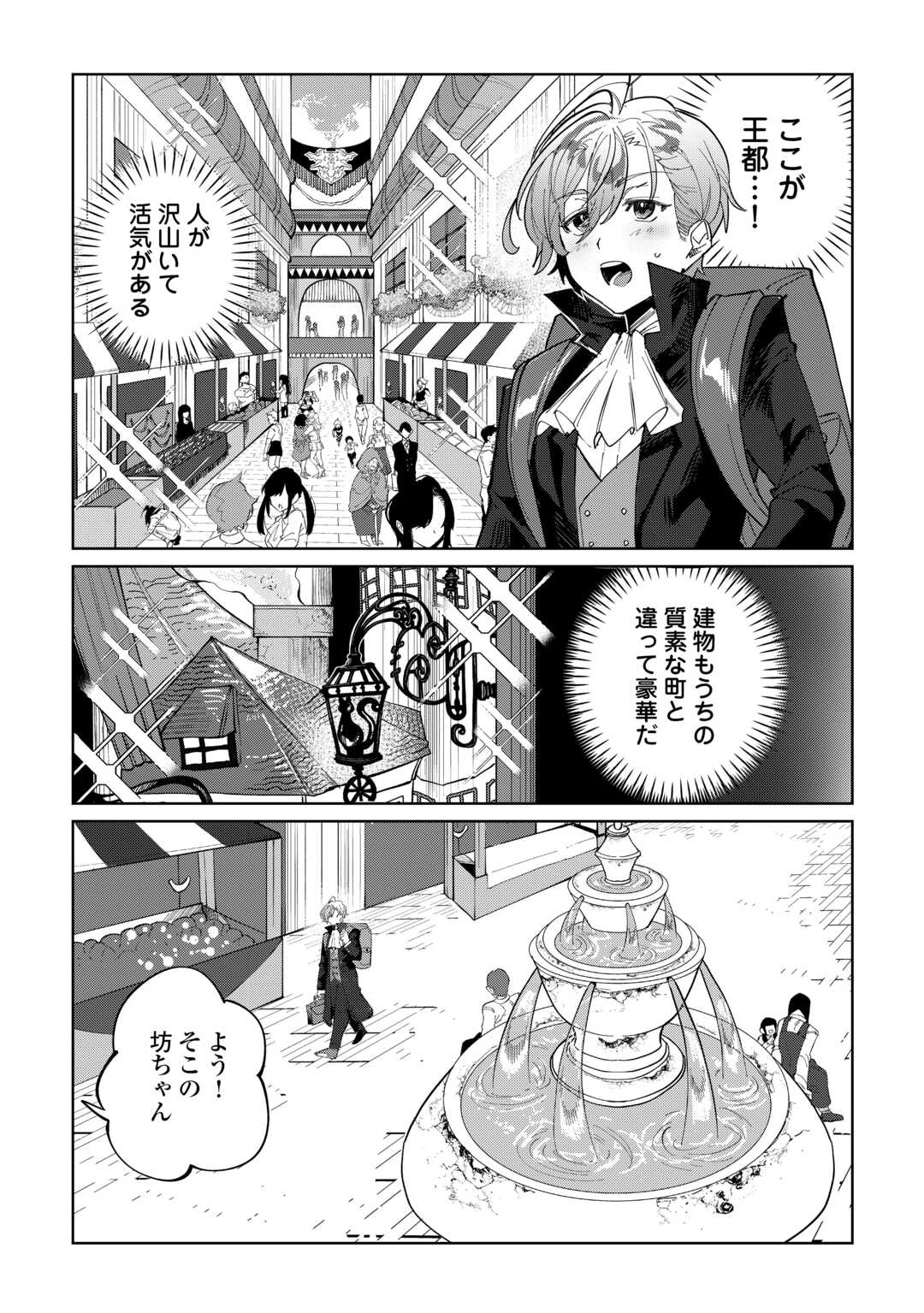 Datsuraku Shita Kizokuke ni Hirowaretanode Ongaeshi de Hukkou Sasemasu - Chapter 1 - Page 34