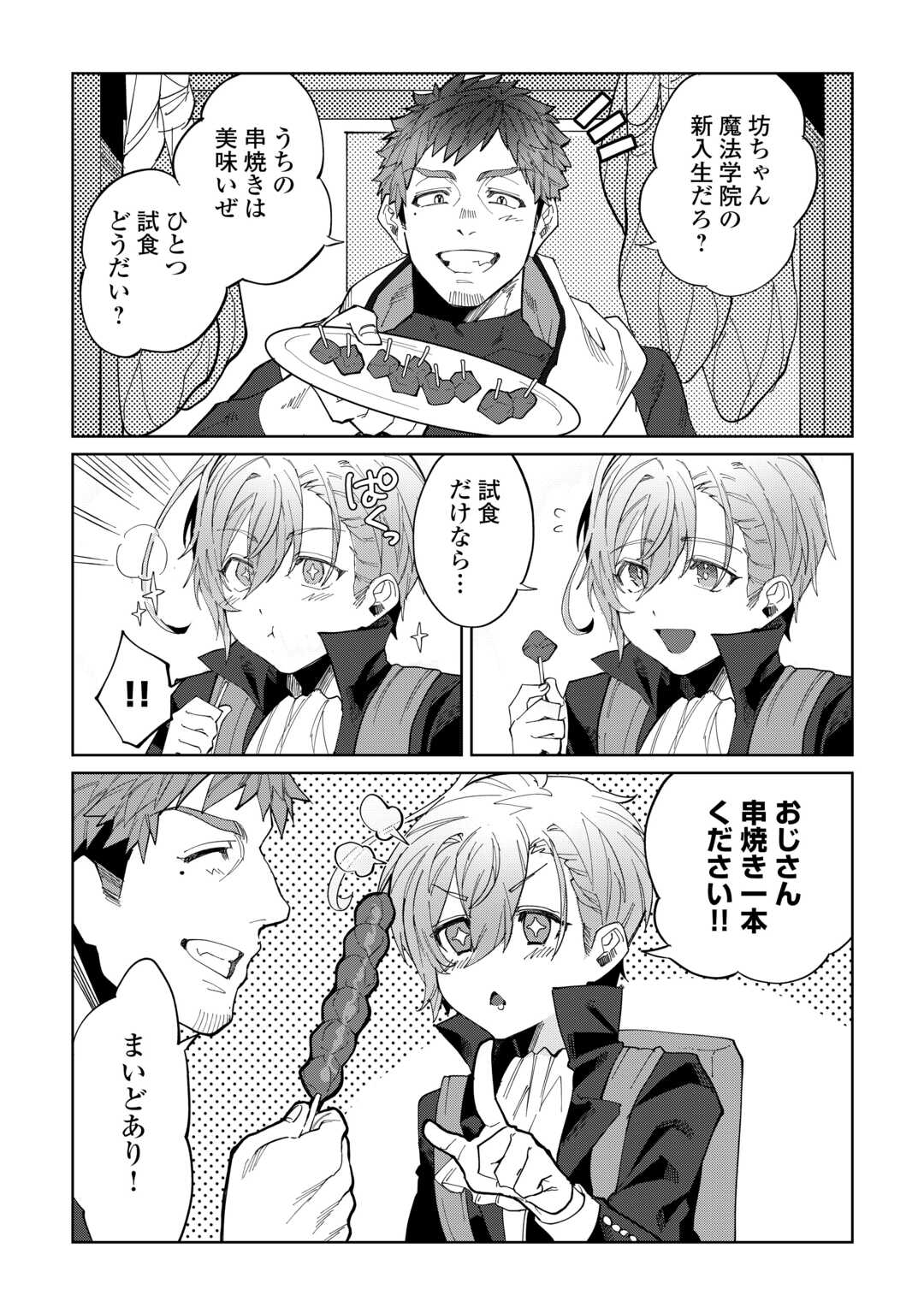 Datsuraku Shita Kizokuke ni Hirowaretanode Ongaeshi de Hukkou Sasemasu - Chapter 1 - Page 35