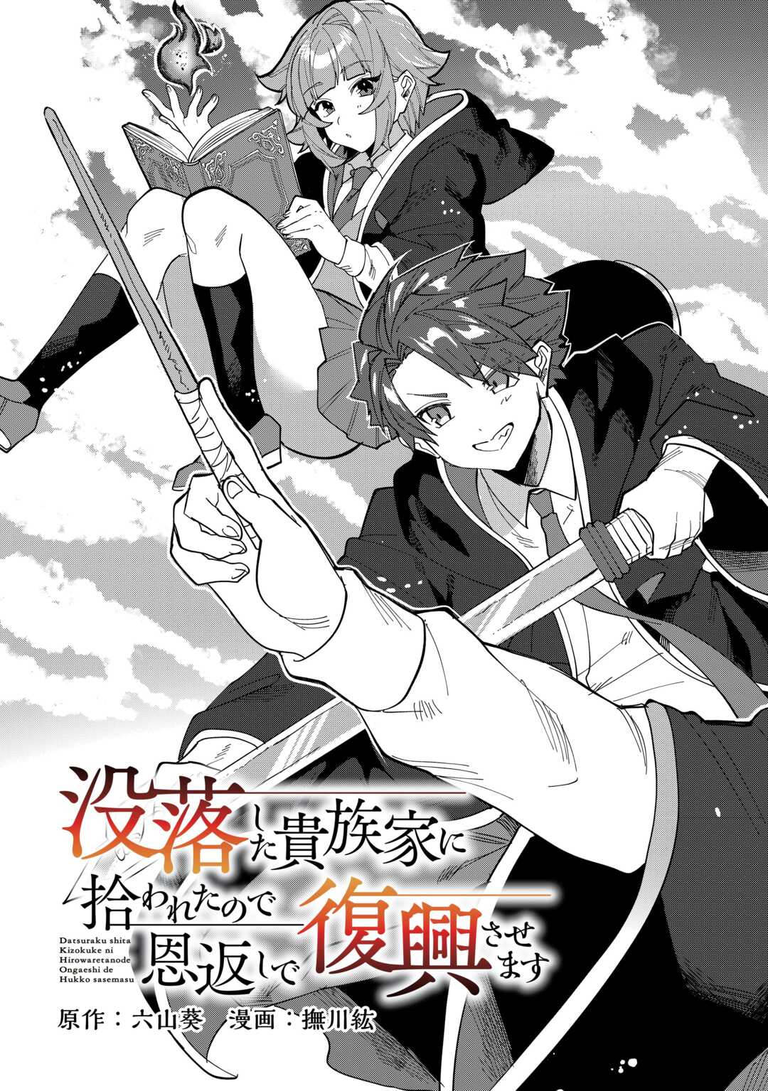 Datsuraku Shita Kizokuke ni Hirowaretanode Ongaeshi de Hukkou Sasemasu - Chapter 1 - Page 5