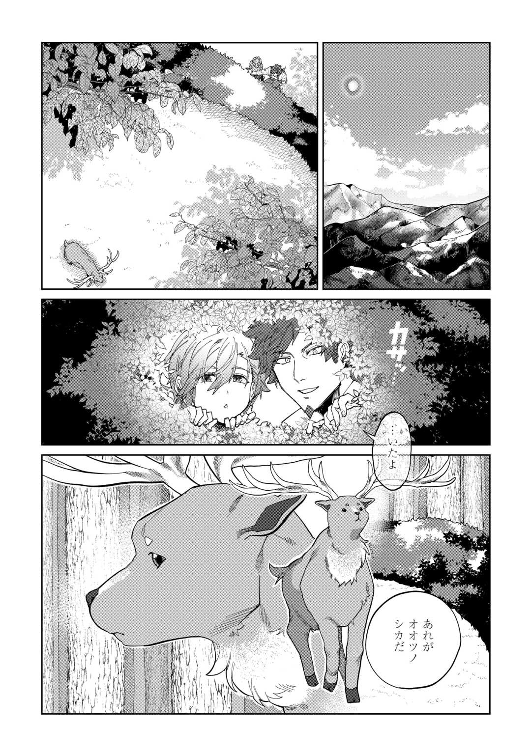 Datsuraku Shita Kizokuke ni Hirowaretanode Ongaeshi de Hukkou Sasemasu - Chapter 1 - Page 6