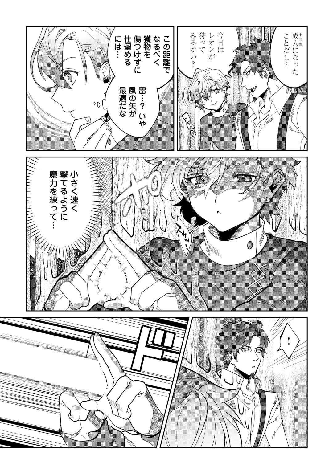 Datsuraku Shita Kizokuke ni Hirowaretanode Ongaeshi de Hukkou Sasemasu - Chapter 1 - Page 7