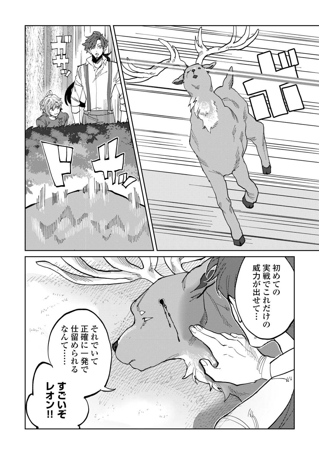 Datsuraku Shita Kizokuke ni Hirowaretanode Ongaeshi de Hukkou Sasemasu - Chapter 1 - Page 8