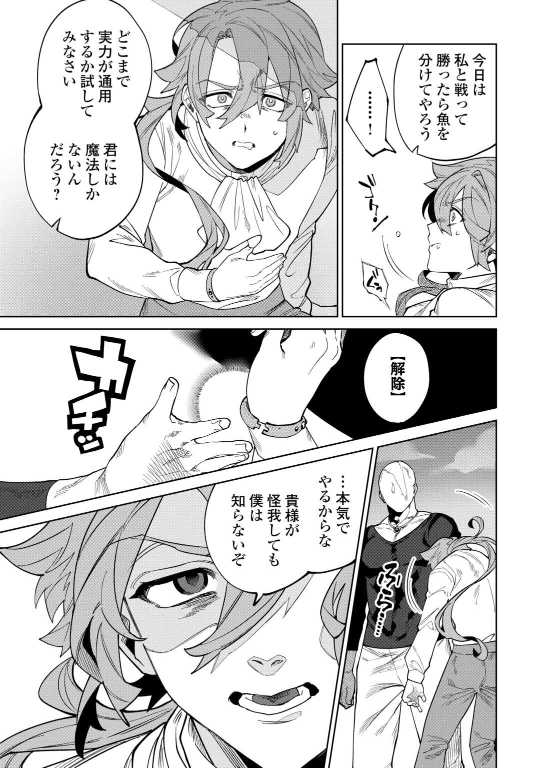 Datsuraku Shita Kizokuke ni Hirowaretanode Ongaeshi de Hukkou Sasemasu - Chapter 10 - Page 11