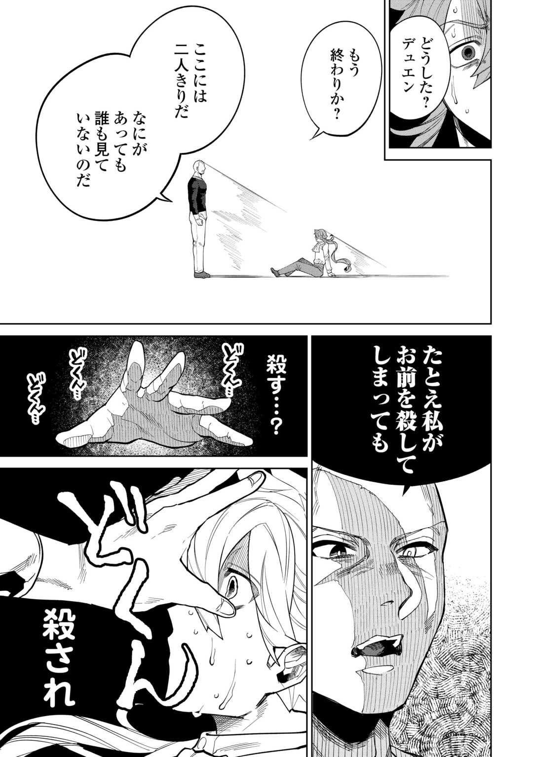 Datsuraku Shita Kizokuke ni Hirowaretanode Ongaeshi de Hukkou Sasemasu - Chapter 10 - Page 19