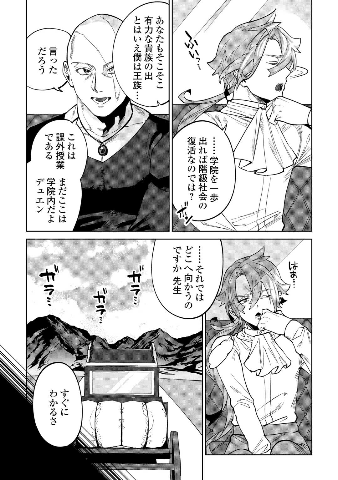 Datsuraku Shita Kizokuke ni Hirowaretanode Ongaeshi de Hukkou Sasemasu - Chapter 10 - Page 2