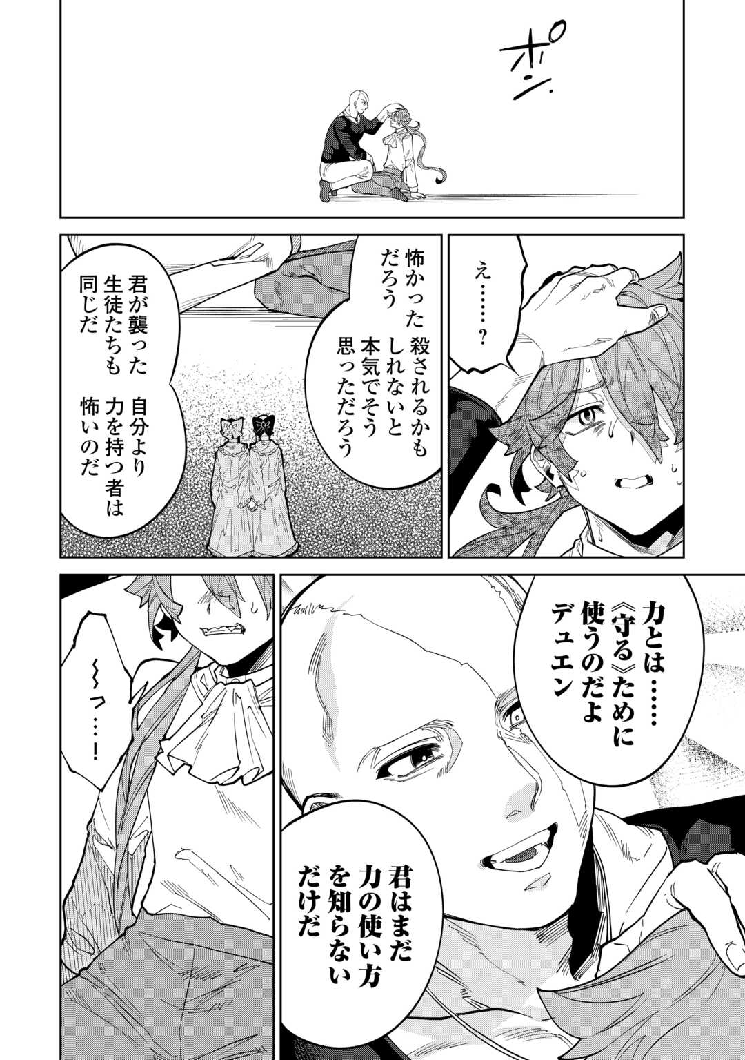 Datsuraku Shita Kizokuke ni Hirowaretanode Ongaeshi de Hukkou Sasemasu - Chapter 10 - Page 20