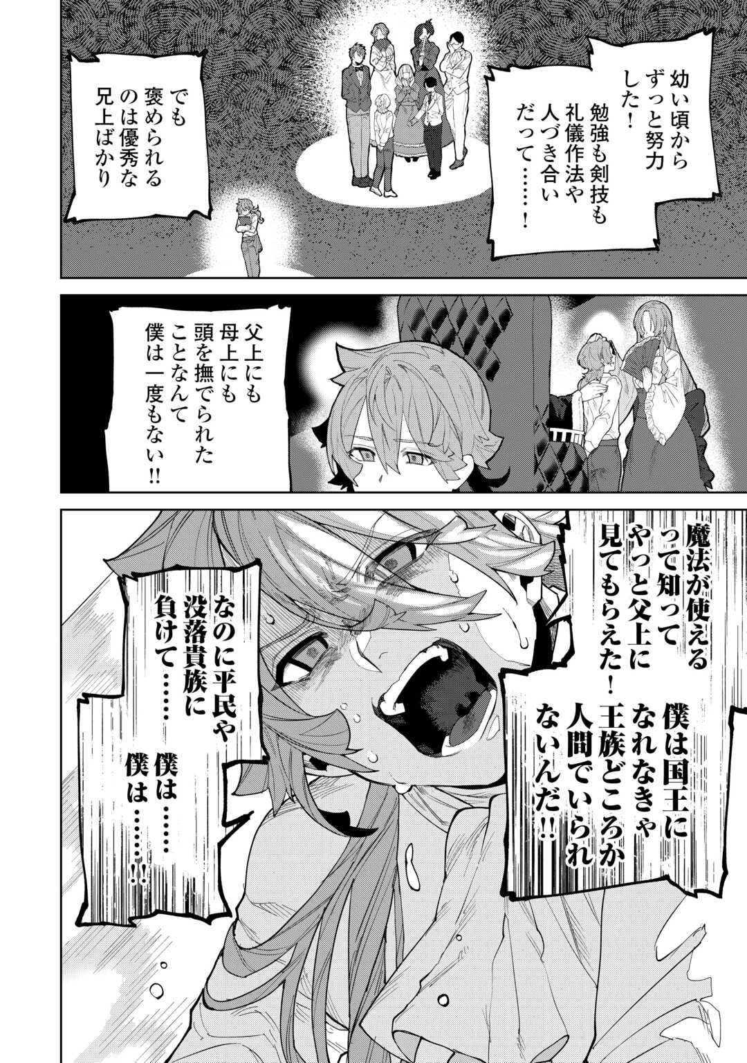 Datsuraku Shita Kizokuke ni Hirowaretanode Ongaeshi de Hukkou Sasemasu - Chapter 10 - Page 22