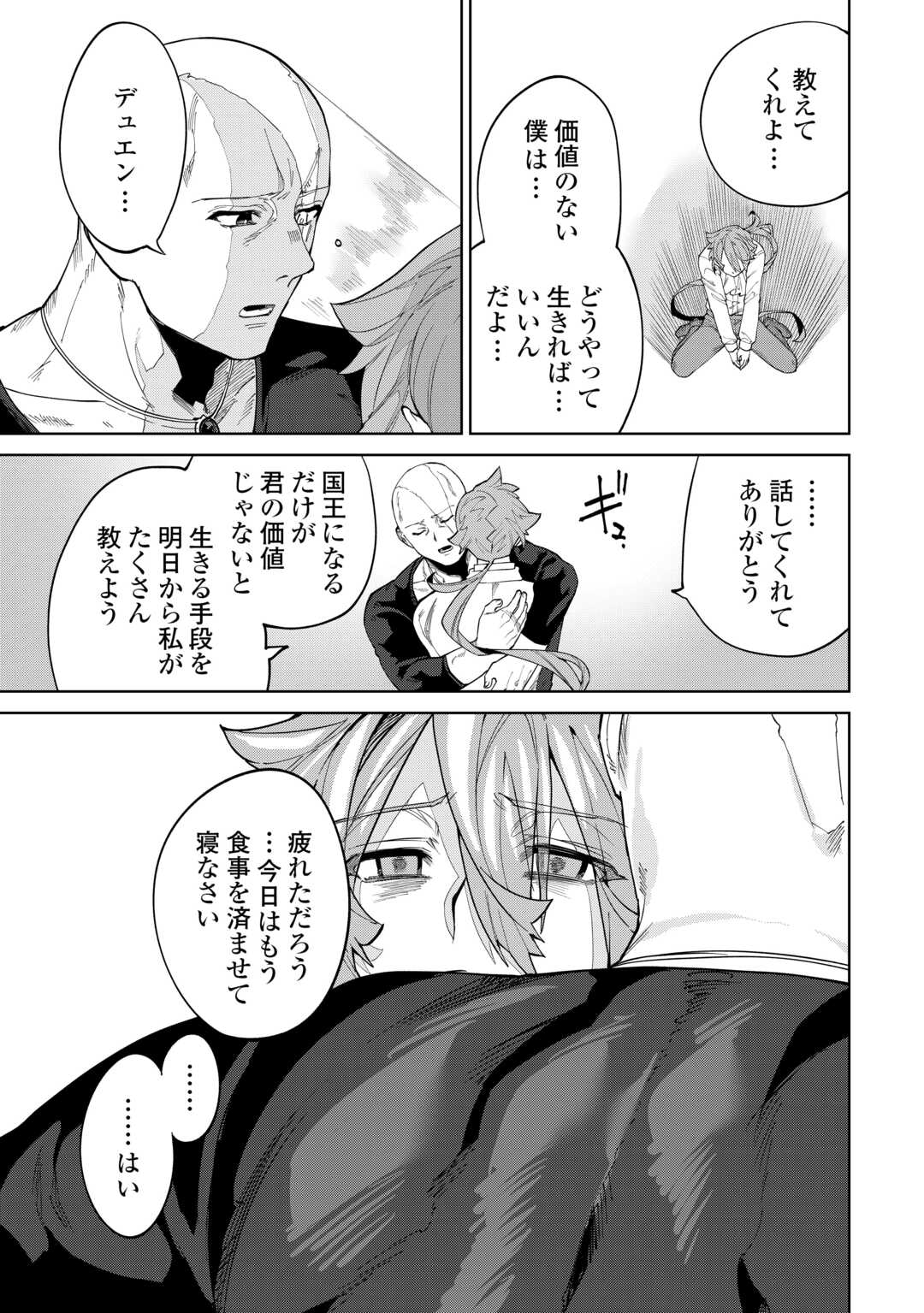 Datsuraku Shita Kizokuke ni Hirowaretanode Ongaeshi de Hukkou Sasemasu - Chapter 10 - Page 23