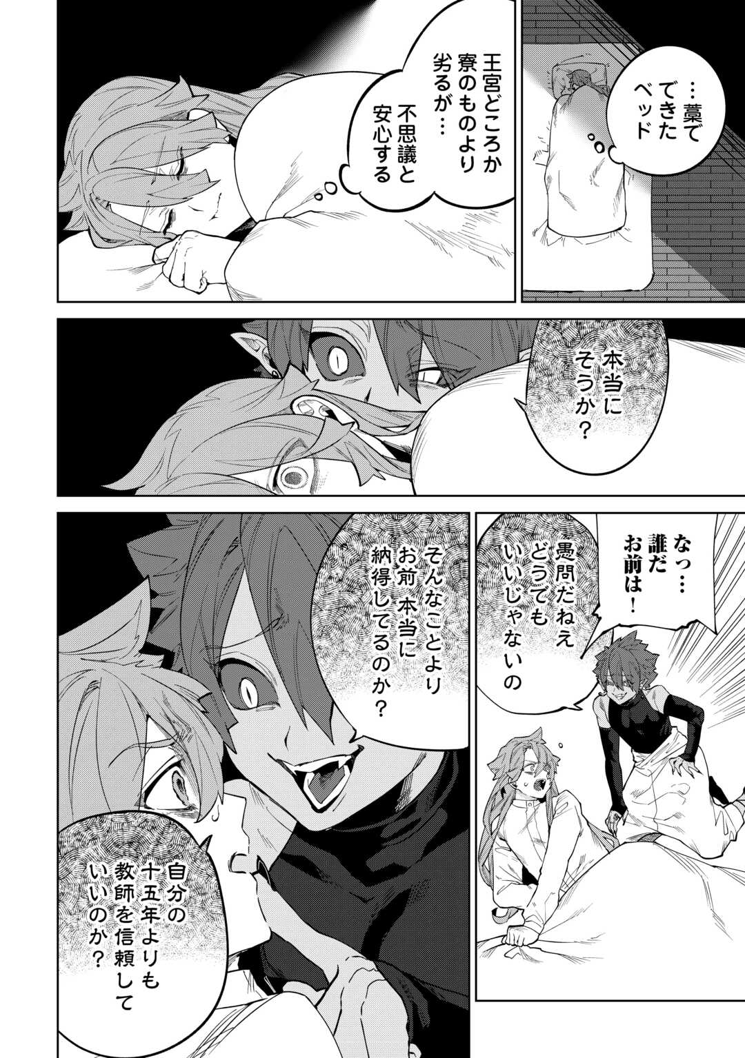 Datsuraku Shita Kizokuke ni Hirowaretanode Ongaeshi de Hukkou Sasemasu - Chapter 10 - Page 24