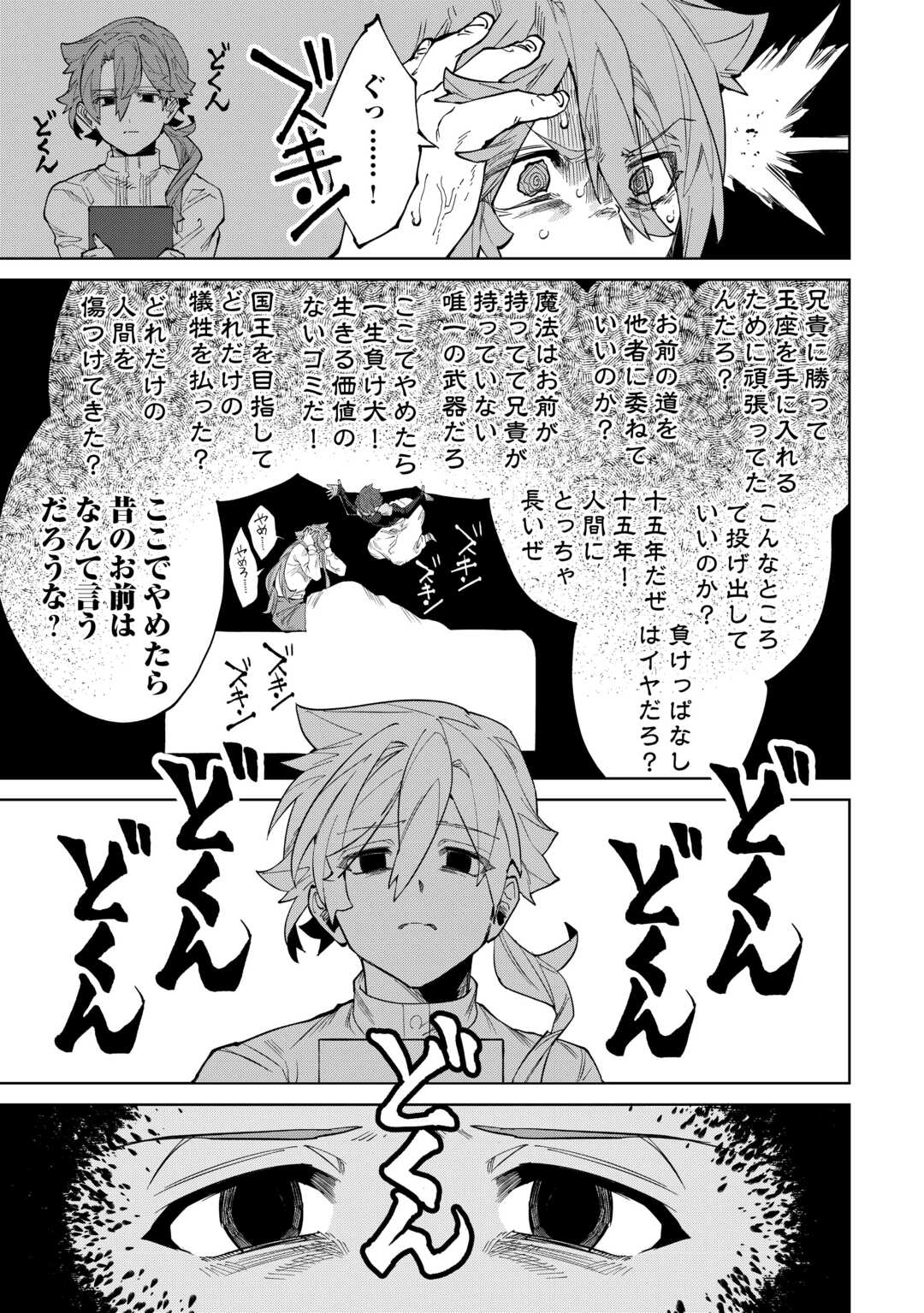 Datsuraku Shita Kizokuke ni Hirowaretanode Ongaeshi de Hukkou Sasemasu - Chapter 10 - Page 25