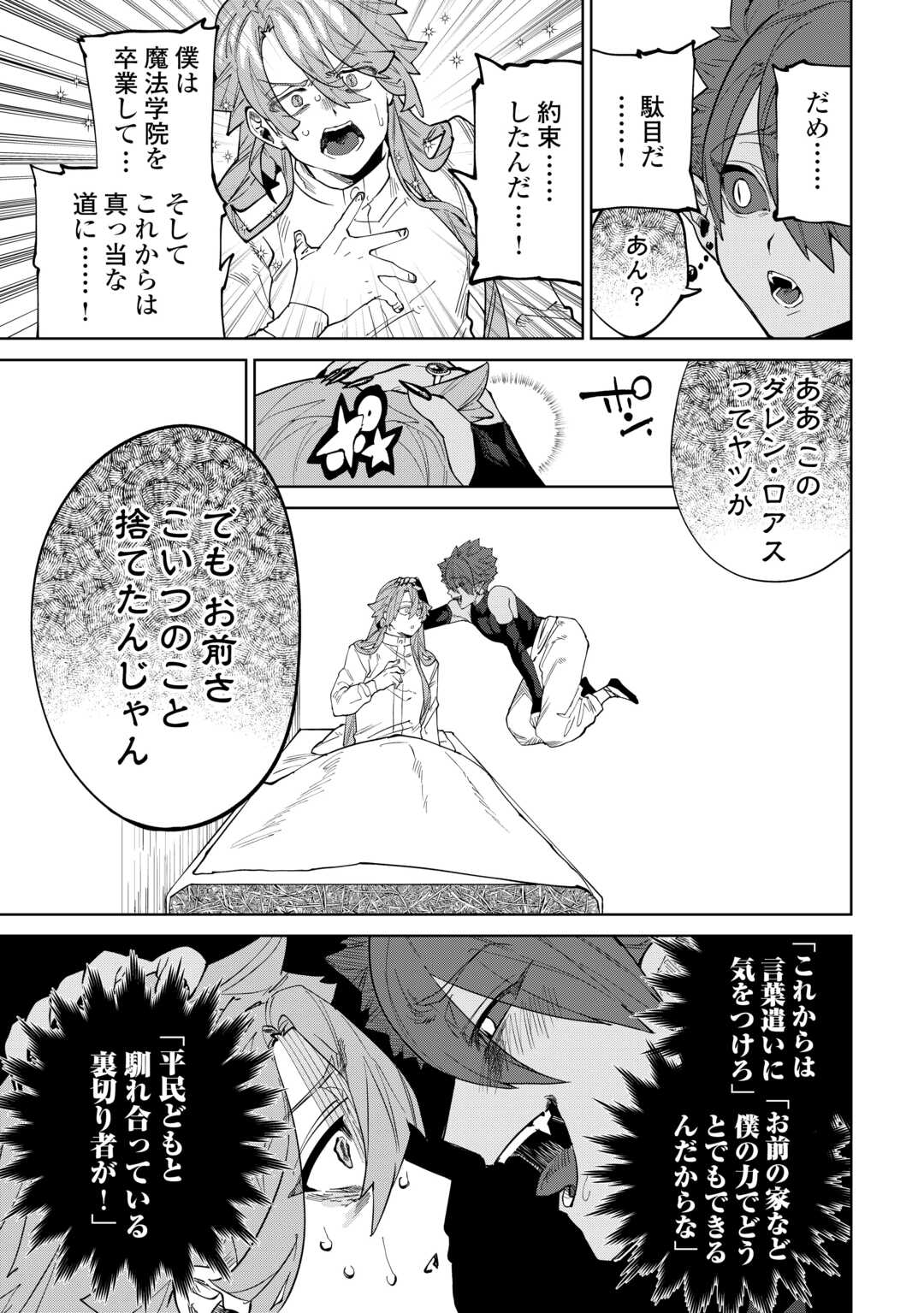 Datsuraku Shita Kizokuke ni Hirowaretanode Ongaeshi de Hukkou Sasemasu - Chapter 10 - Page 27