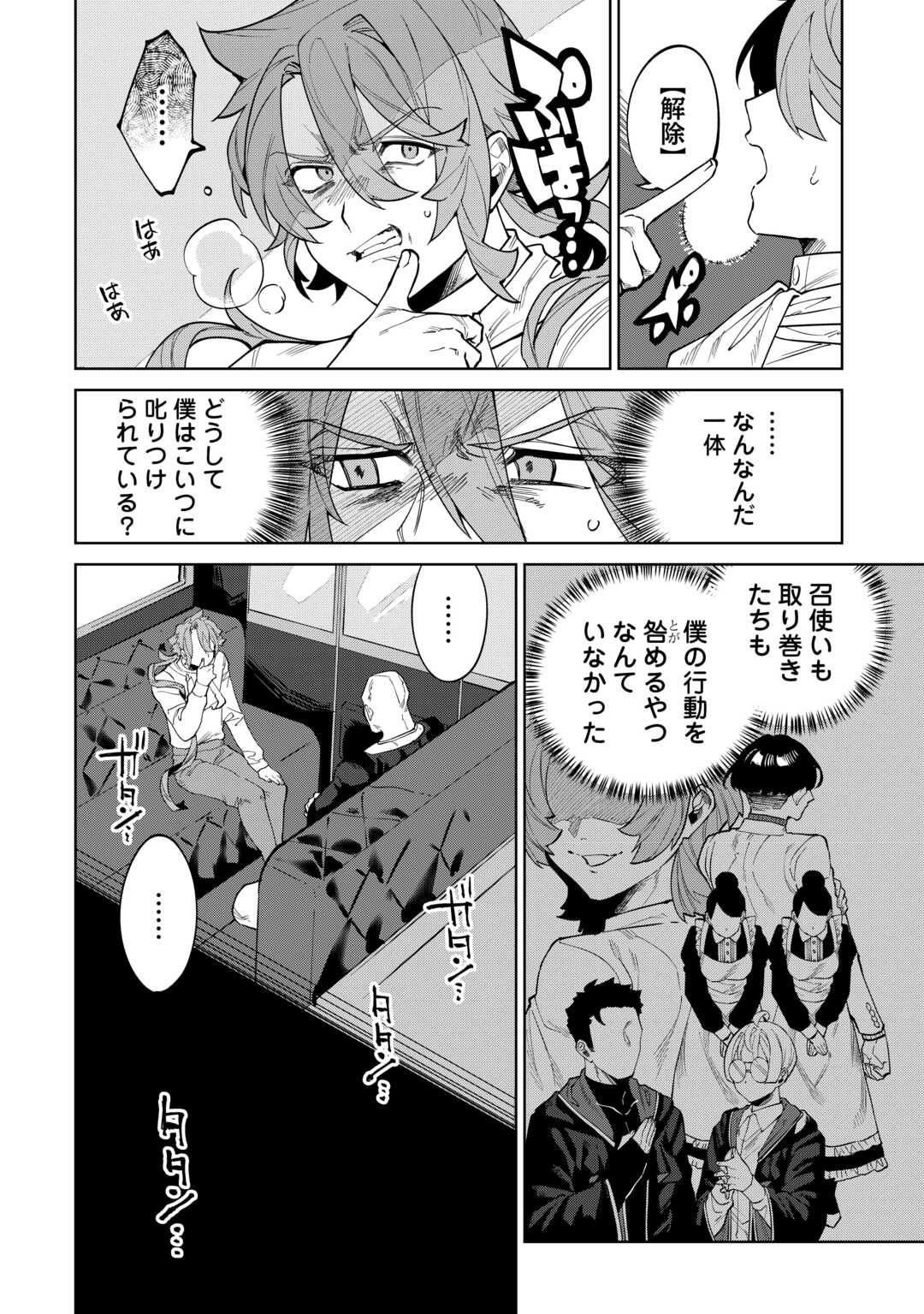 Datsuraku Shita Kizokuke ni Hirowaretanode Ongaeshi de Hukkou Sasemasu - Chapter 10 - Page 6