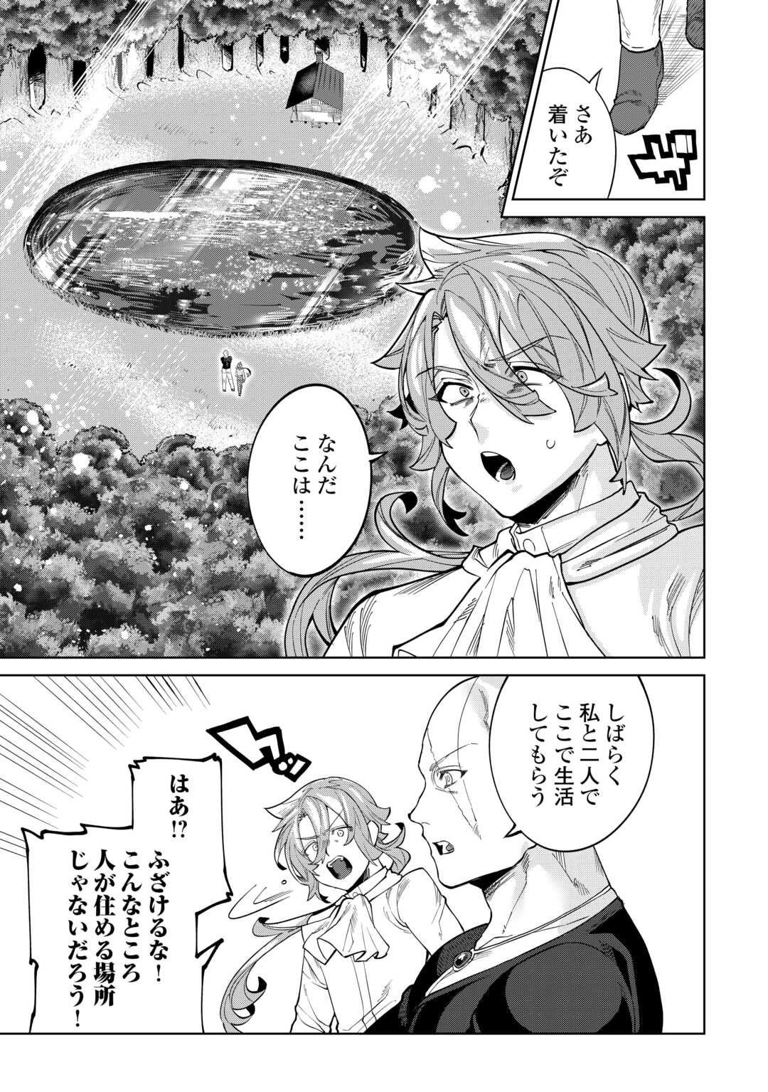 Datsuraku Shita Kizokuke ni Hirowaretanode Ongaeshi de Hukkou Sasemasu - Chapter 10 - Page 7