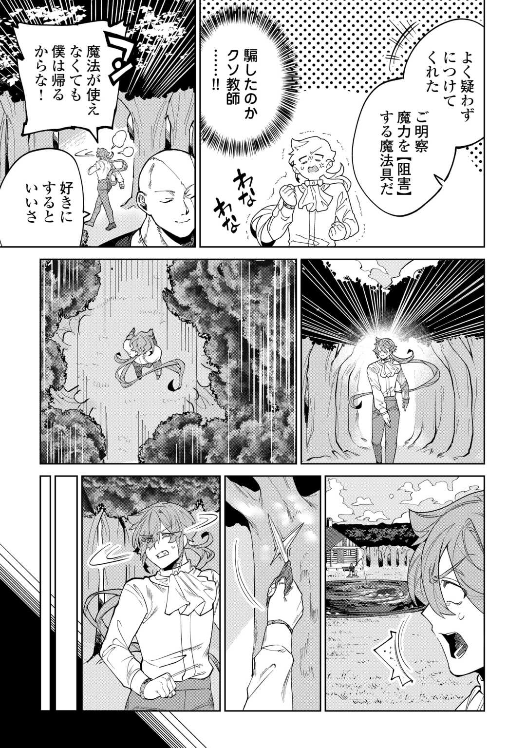 Datsuraku Shita Kizokuke ni Hirowaretanode Ongaeshi de Hukkou Sasemasu - Chapter 10 - Page 9