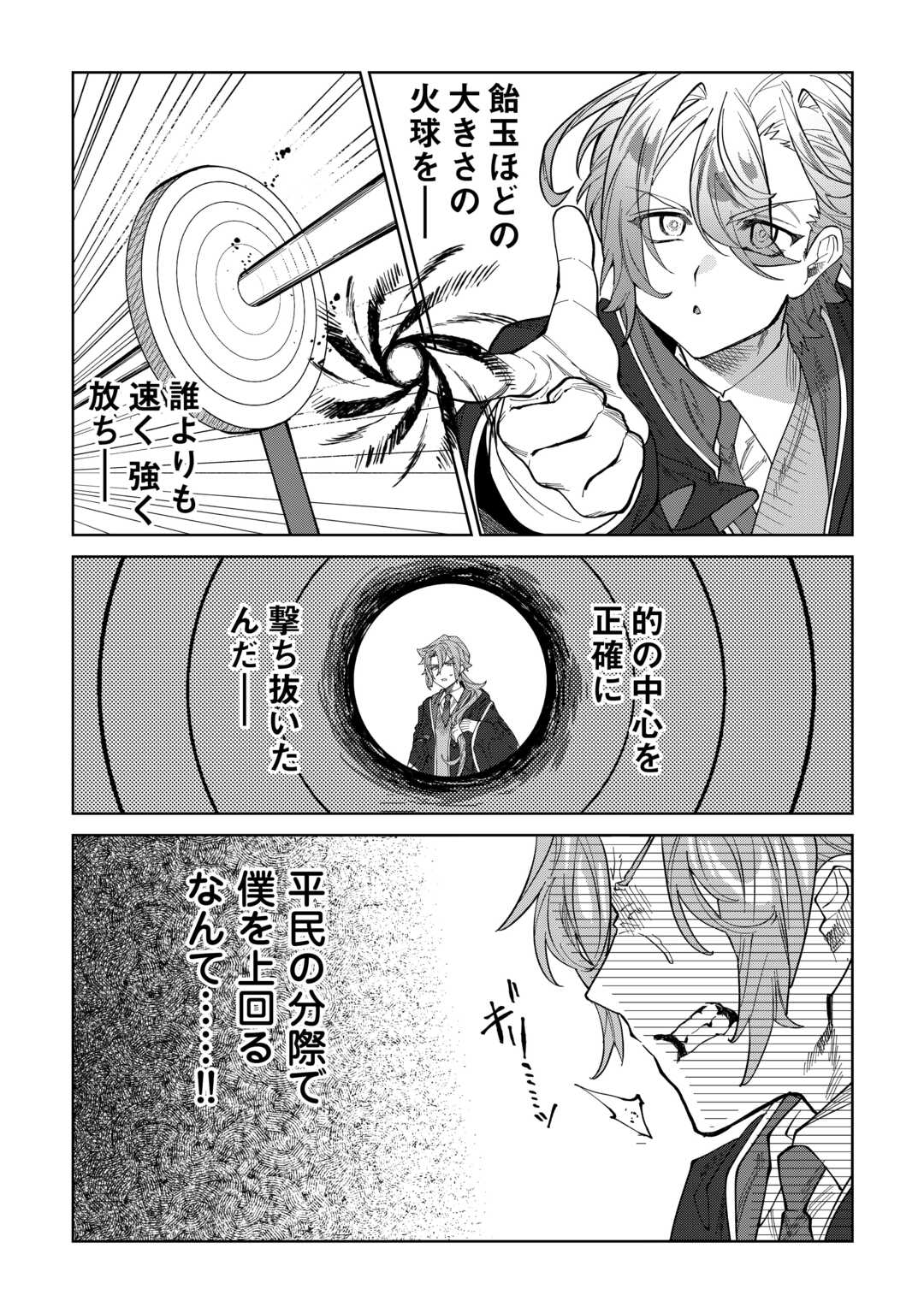 Datsuraku Shita Kizokuke ni Hirowaretanode Ongaeshi de Hukkou Sasemasu - Chapter 3 - Page 14