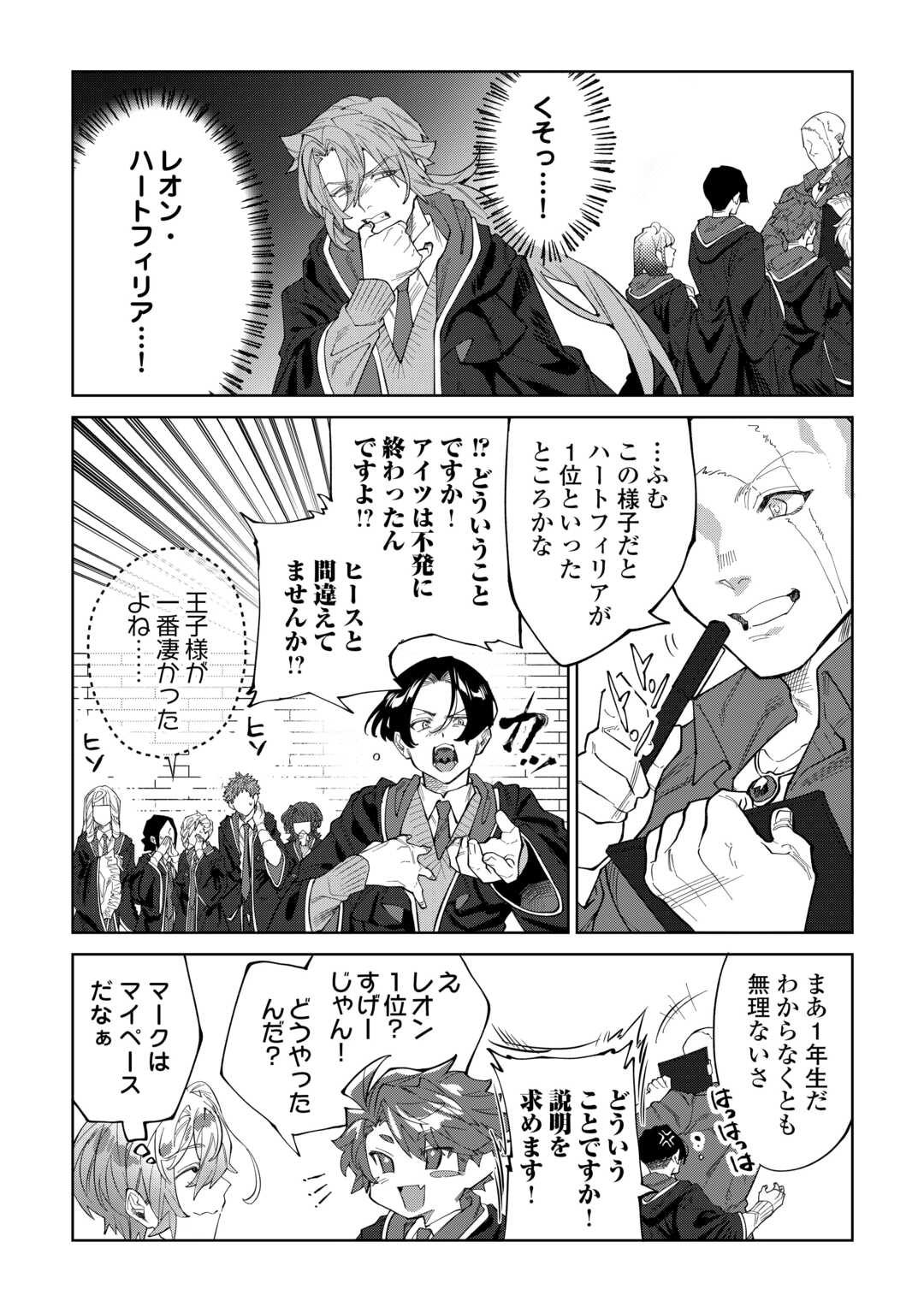 Datsuraku Shita Kizokuke ni Hirowaretanode Ongaeshi de Hukkou Sasemasu - Chapter 3 - Page 15