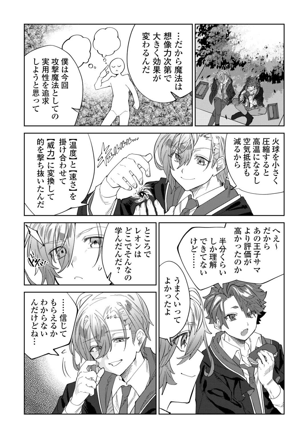 Datsuraku Shita Kizokuke ni Hirowaretanode Ongaeshi de Hukkou Sasemasu - Chapter 3 - Page 16