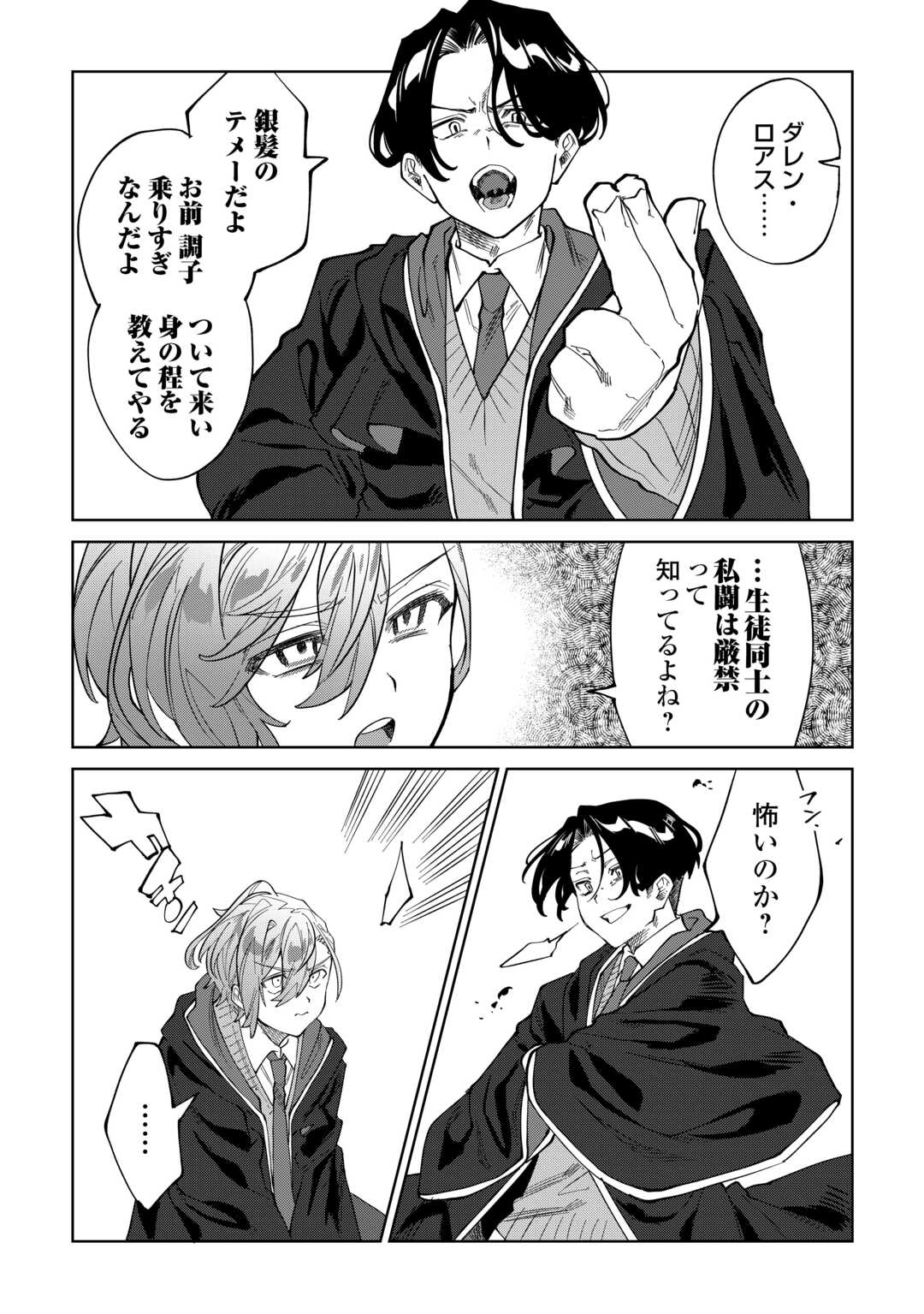 Datsuraku Shita Kizokuke ni Hirowaretanode Ongaeshi de Hukkou Sasemasu - Chapter 3 - Page 19