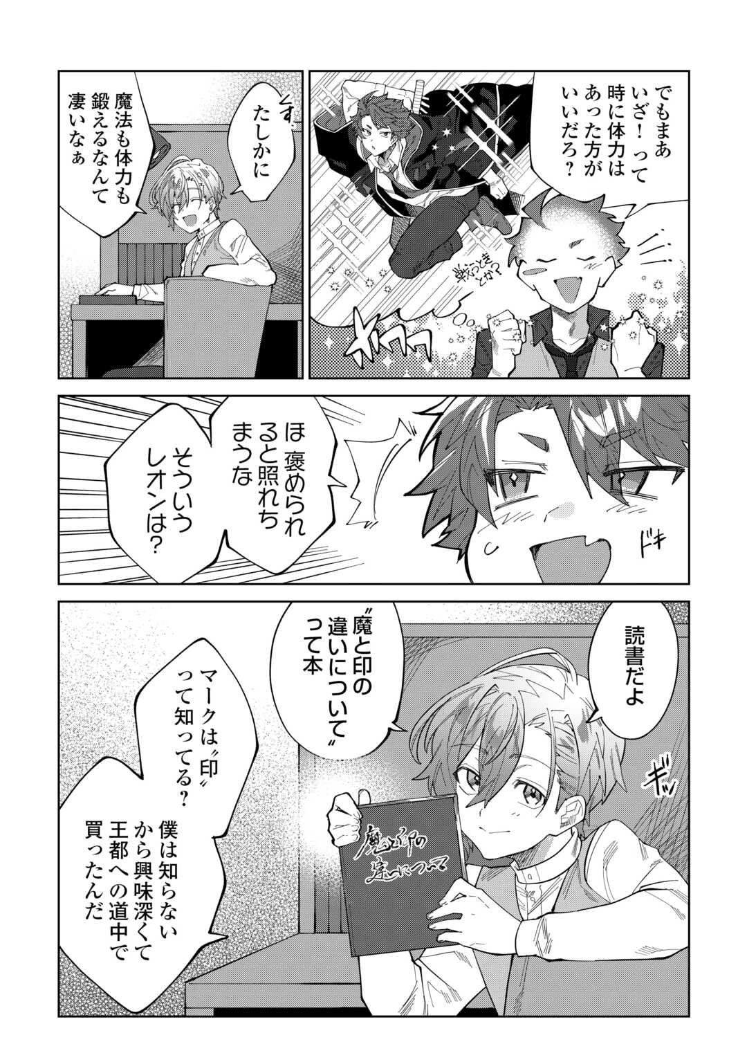 Datsuraku Shita Kizokuke ni Hirowaretanode Ongaeshi de Hukkou Sasemasu - Chapter 3 - Page 3