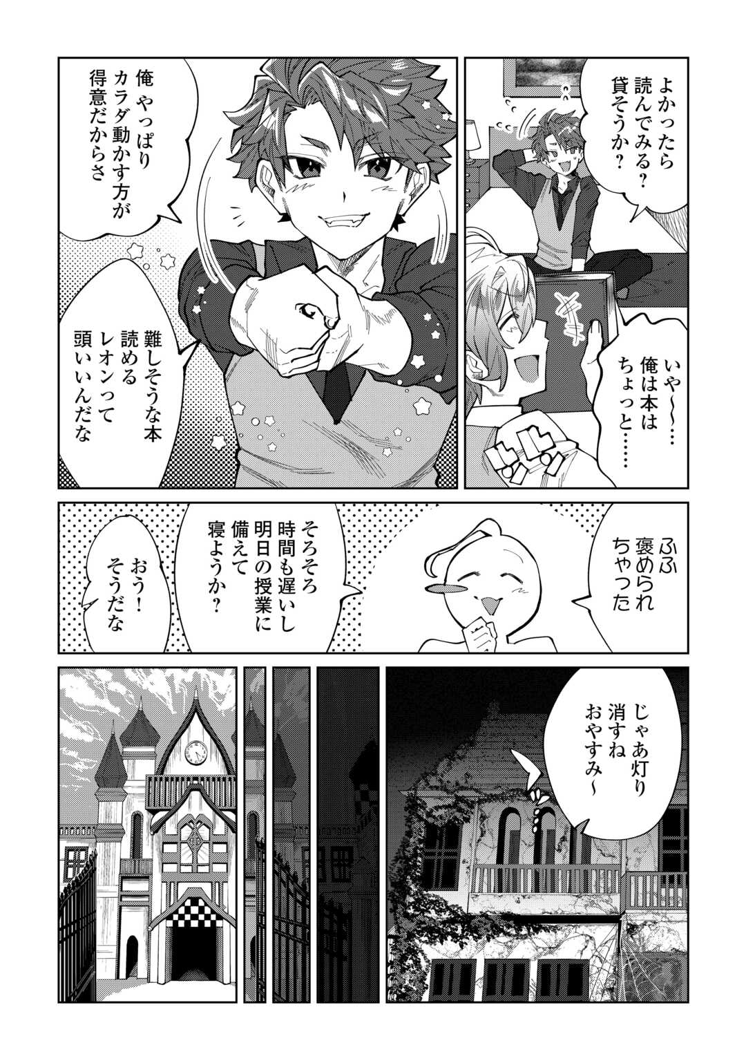Datsuraku Shita Kizokuke ni Hirowaretanode Ongaeshi de Hukkou Sasemasu - Chapter 3 - Page 4