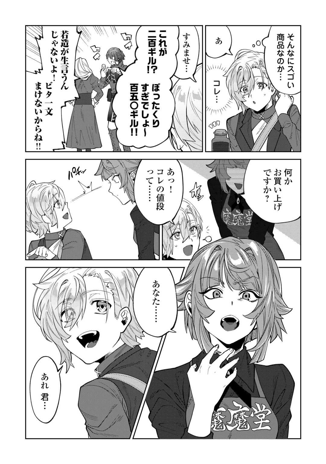 Datsuraku Shita Kizokuke ni Hirowaretanode Ongaeshi de Hukkou Sasemasu - Chapter 6 - Page 11