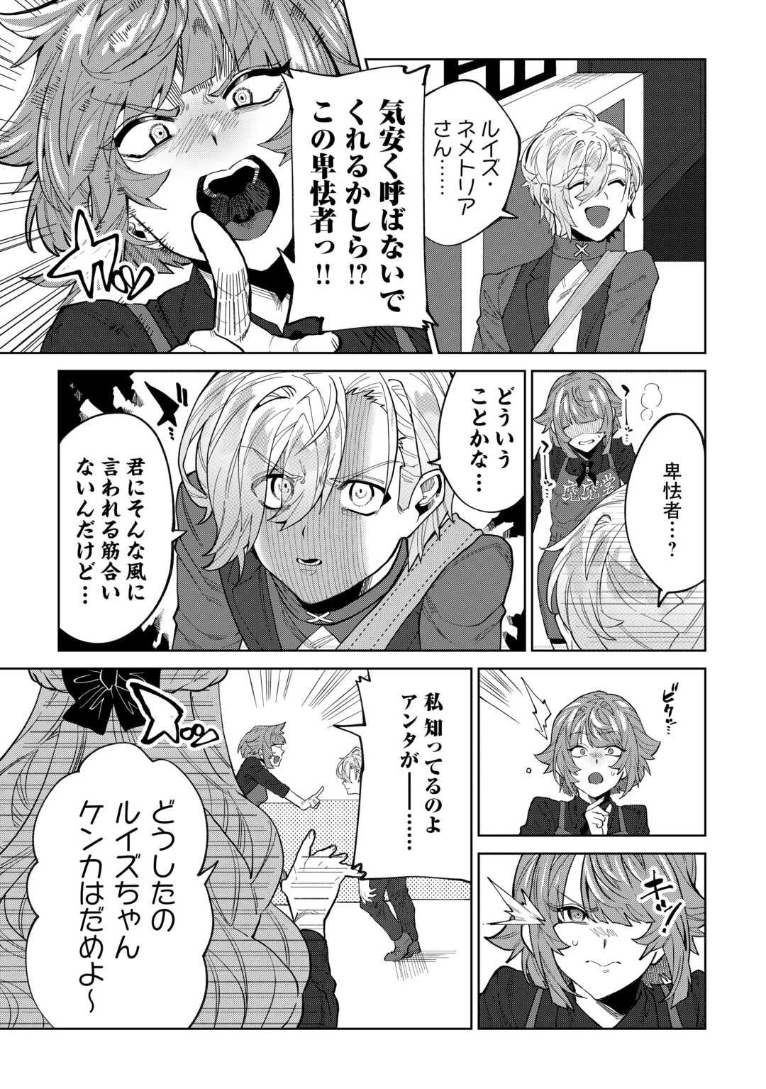 Datsuraku Shita Kizokuke ni Hirowaretanode Ongaeshi de Hukkou Sasemasu - Chapter 6 - Page 12