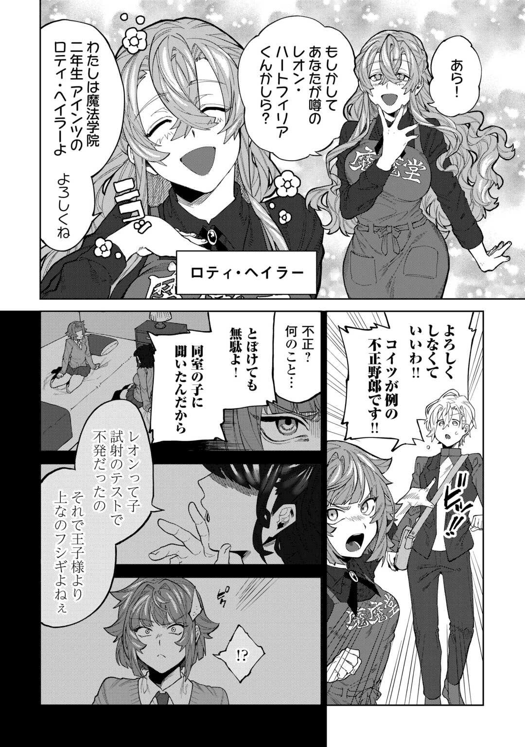 Datsuraku Shita Kizokuke ni Hirowaretanode Ongaeshi de Hukkou Sasemasu - Chapter 6 - Page 13