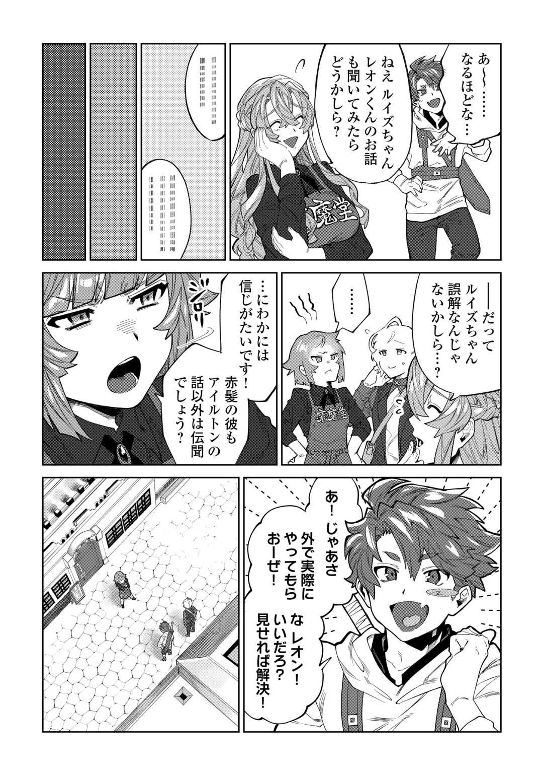 Datsuraku Shita Kizokuke ni Hirowaretanode Ongaeshi de Hukkou Sasemasu - Chapter 6 - Page 15