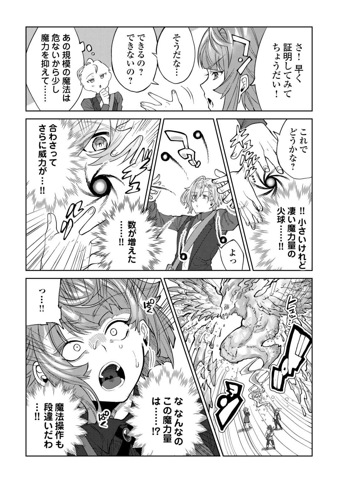 Datsuraku Shita Kizokuke ni Hirowaretanode Ongaeshi de Hukkou Sasemasu - Chapter 6 - Page 16
