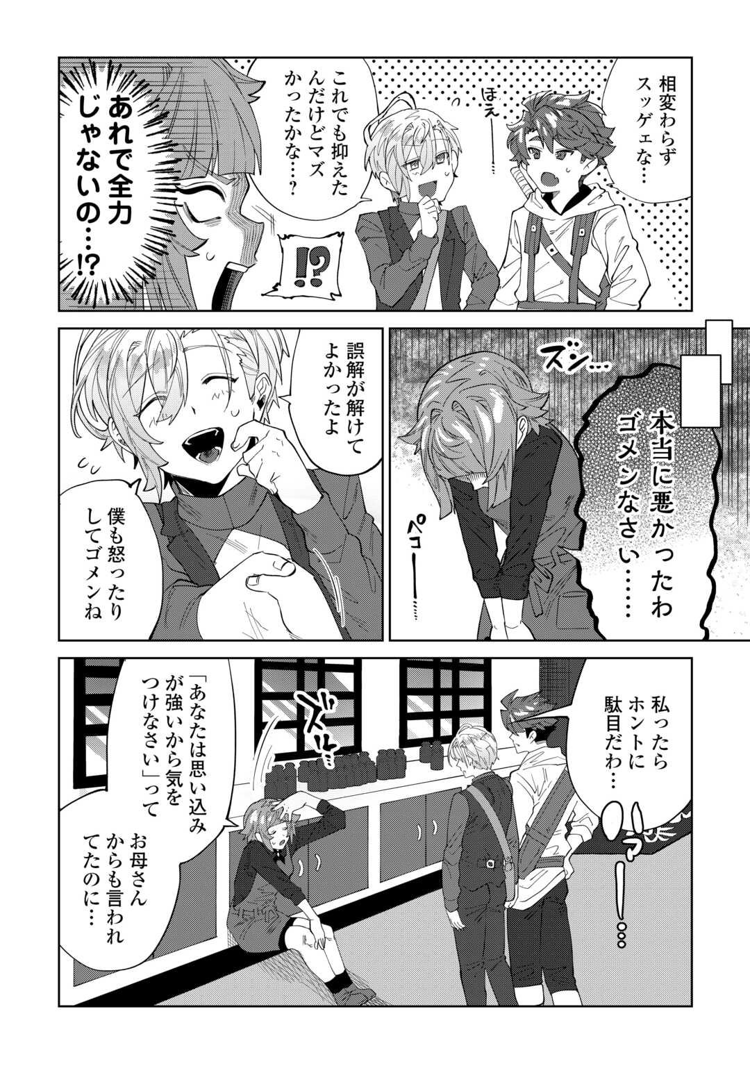 Datsuraku Shita Kizokuke ni Hirowaretanode Ongaeshi de Hukkou Sasemasu - Chapter 6 - Page 17